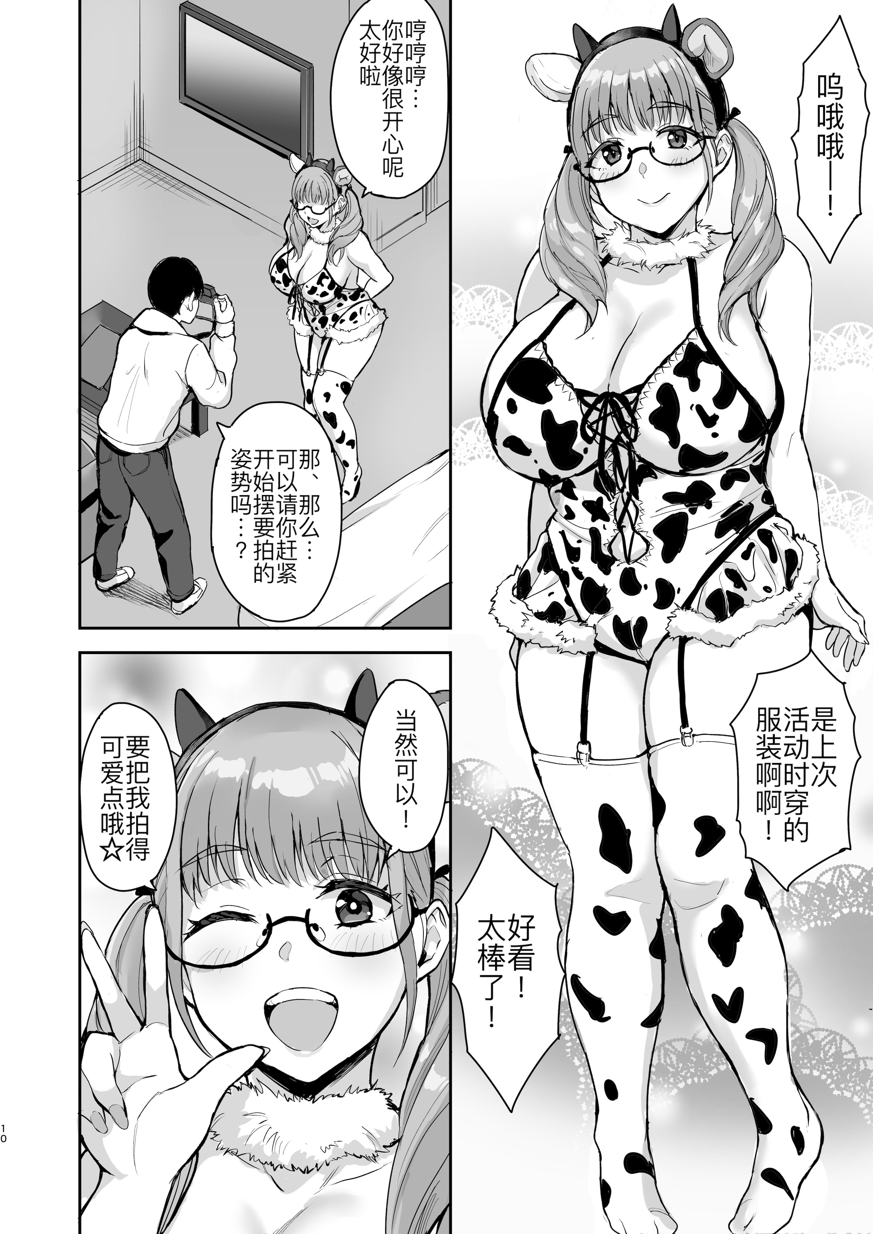 [日本漫画] [妄想同人誌ラボ株式会社 (烏有)] AkoPaiとラブホ撮影会 天然Kカップの本物コスプレイヤーの溢れる果肉に朝まで絞り尽くされてマジであこぱいLOVEすぎた件 [DL版] 单本,cosplay,巨乳大奶#[47P]-11