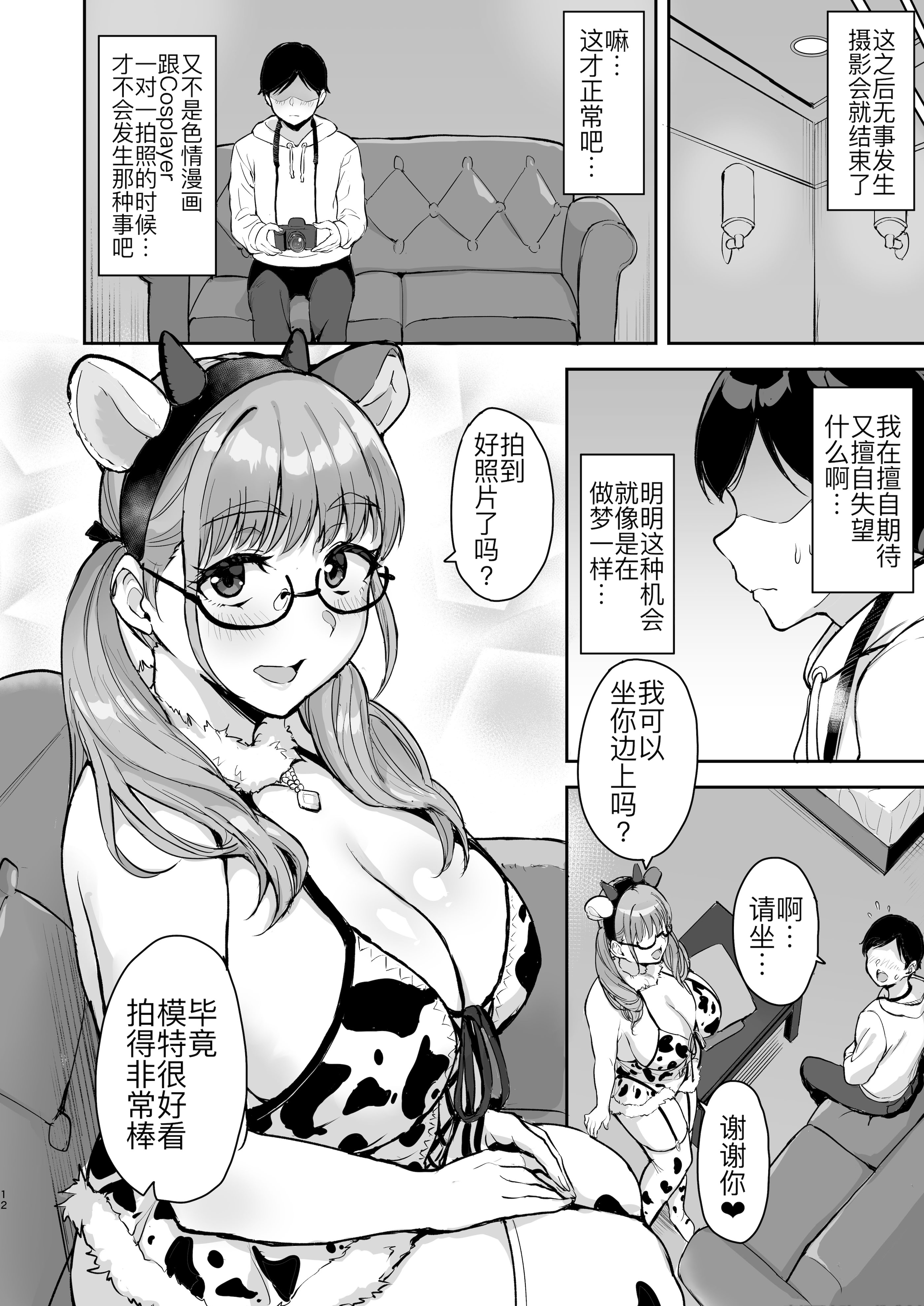 [日本漫画] [妄想同人誌ラボ株式会社 (烏有)] AkoPaiとラブホ撮影会 天然Kカップの本物コスプレイヤーの溢れる果肉に朝まで絞り尽くされてマジであこぱいLOVEすぎた件 [DL版] 单本,cosplay,巨乳大奶#[47P]-13