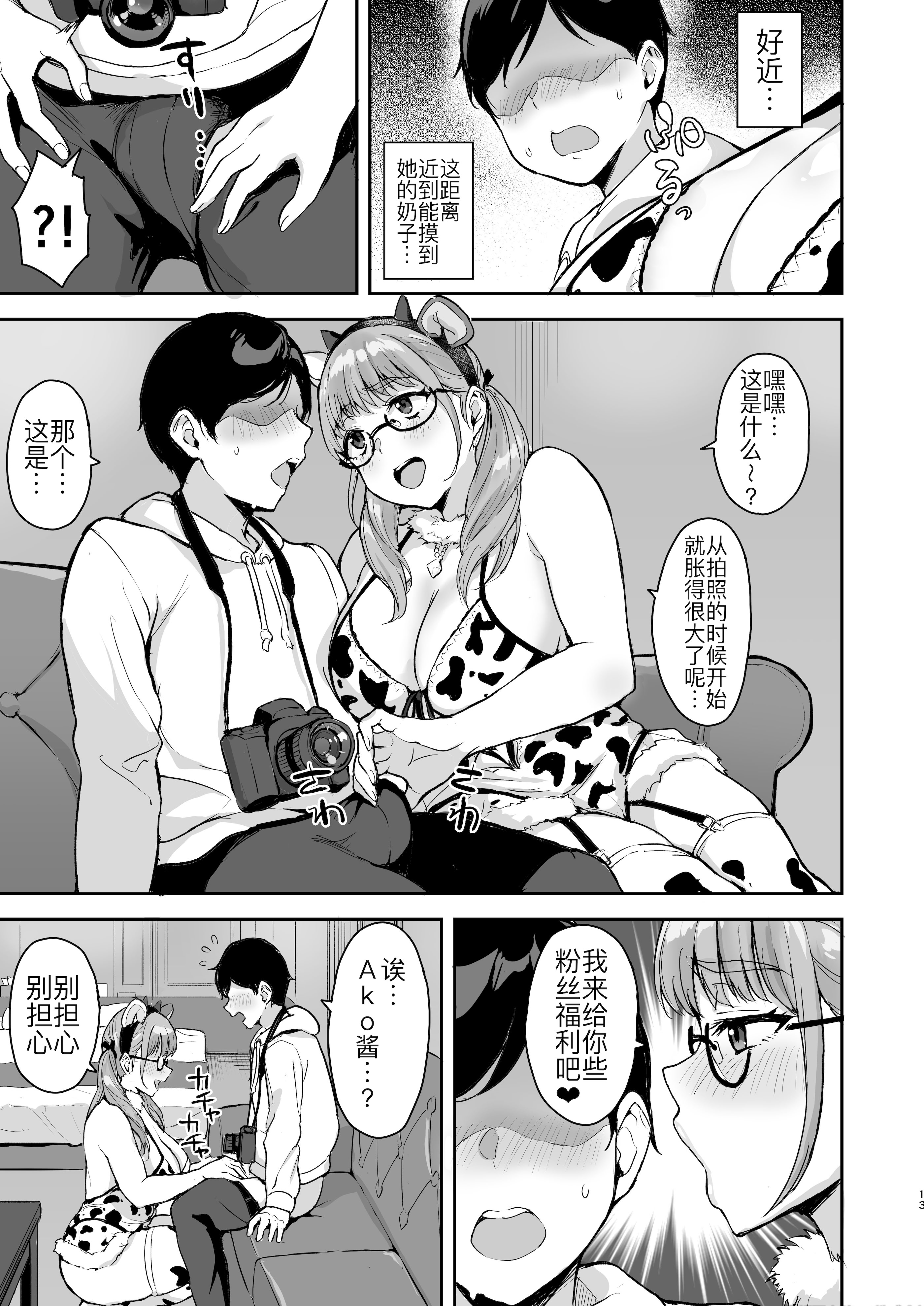 [日本漫画] [妄想同人誌ラボ株式会社 (烏有)] AkoPaiとラブホ撮影会 天然Kカップの本物コスプレイヤーの溢れる果肉に朝まで絞り尽くされてマジであこぱいLOVEすぎた件 [DL版] 单本,cosplay,巨乳大奶#[47P]-14