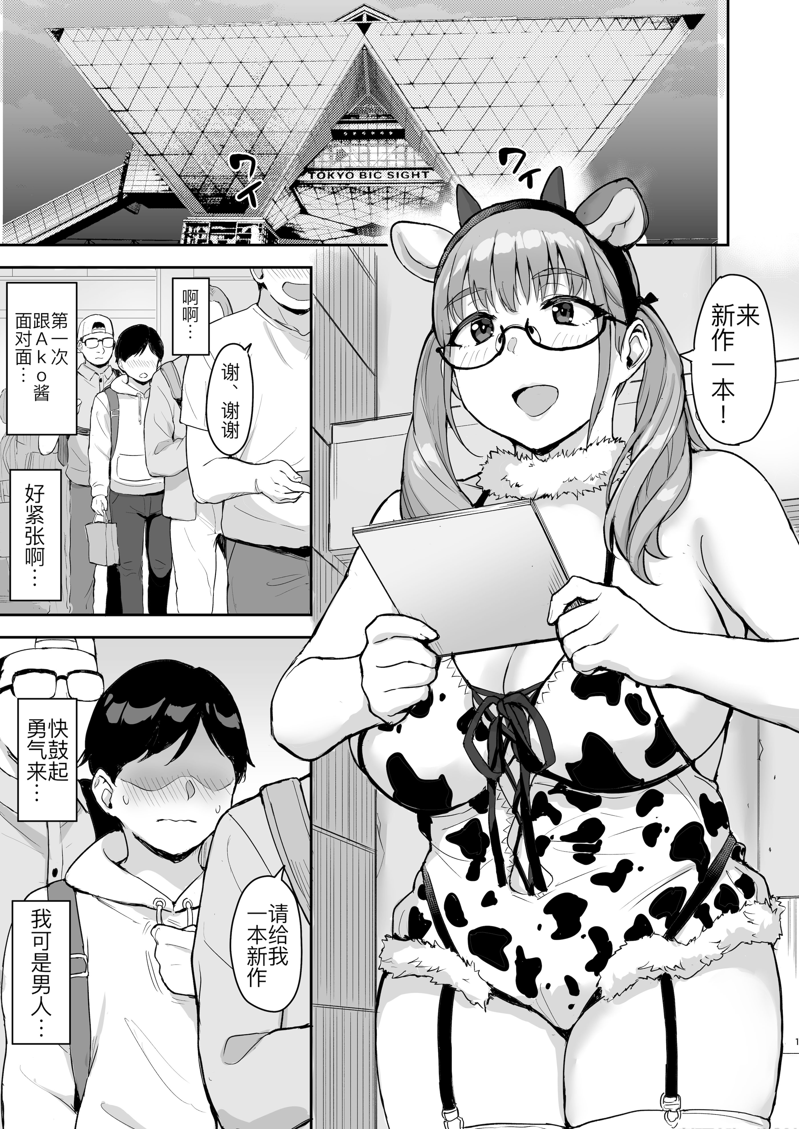 [日本漫画] [妄想同人誌ラボ株式会社 (烏有)] AkoPaiとラブホ撮影会 天然Kカップの本物コスプレイヤーの溢れる果肉に朝まで絞り尽くされてマジであこぱいLOVEすぎた件 [DL版] 单本,cosplay,巨乳大奶#[47P]-2