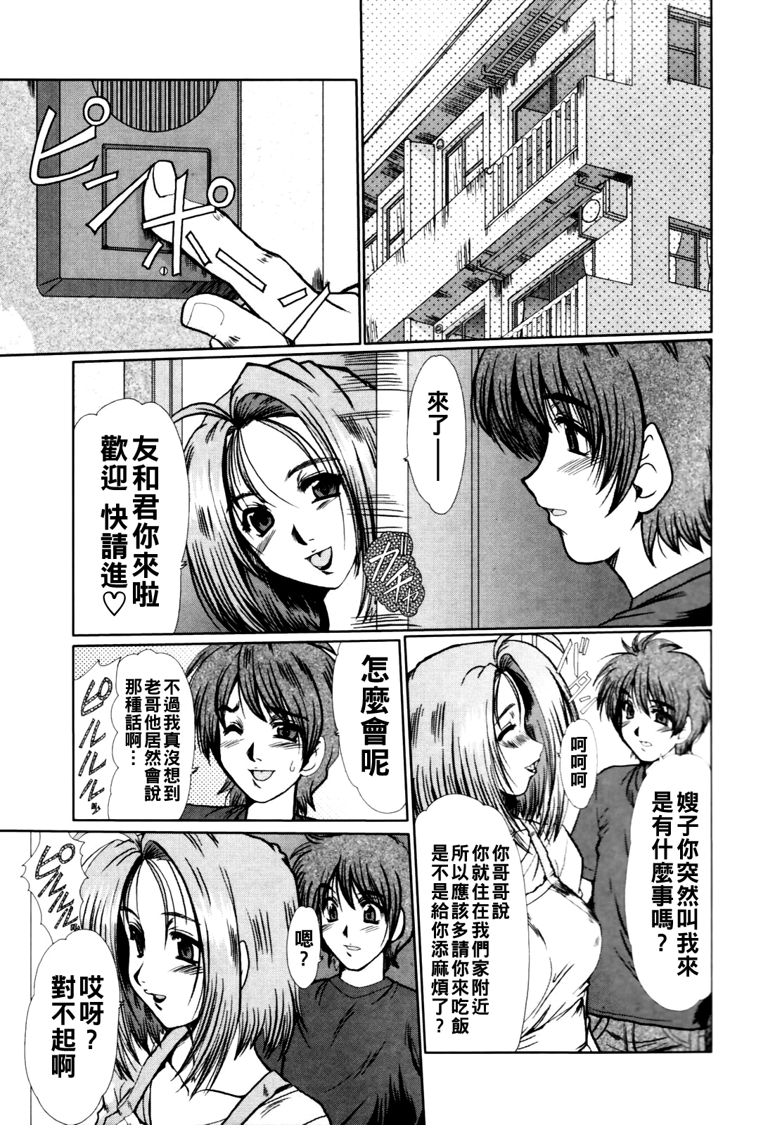 [日本漫画] [深田拓士] 義姐 单本,熟女人妻,不伦#[16P]-3