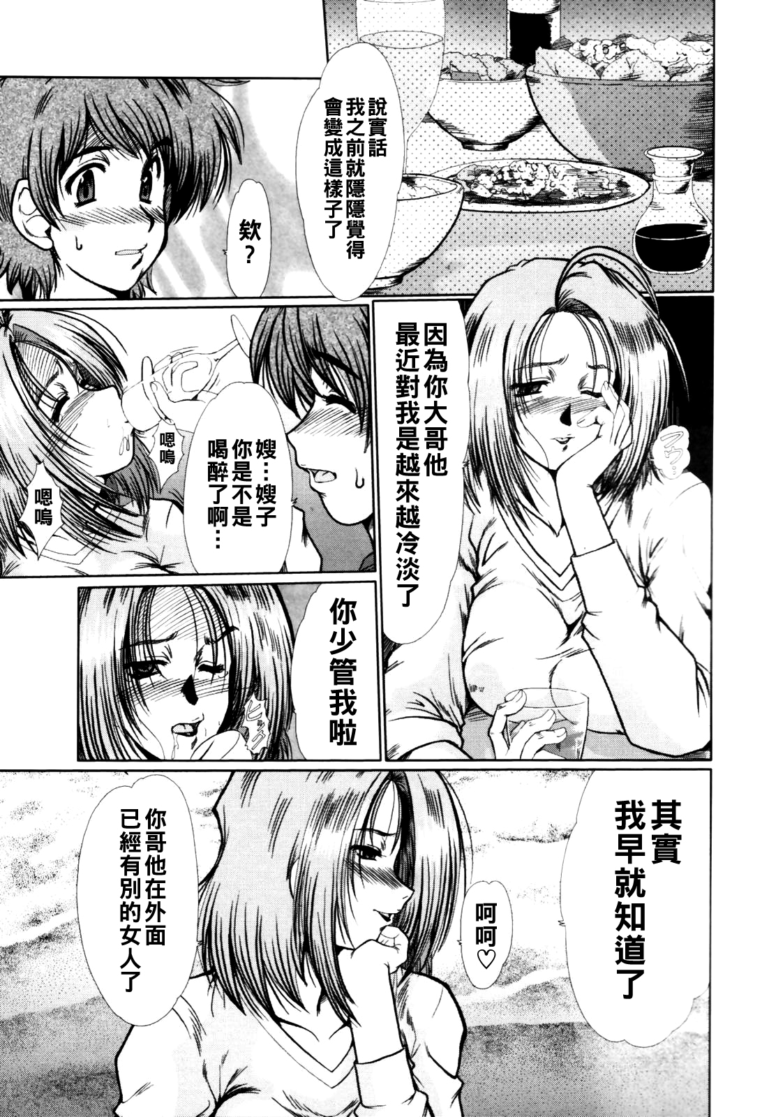 [日本漫画] [深田拓士] 義姐 单本,熟女人妻,不伦#[16P]-5