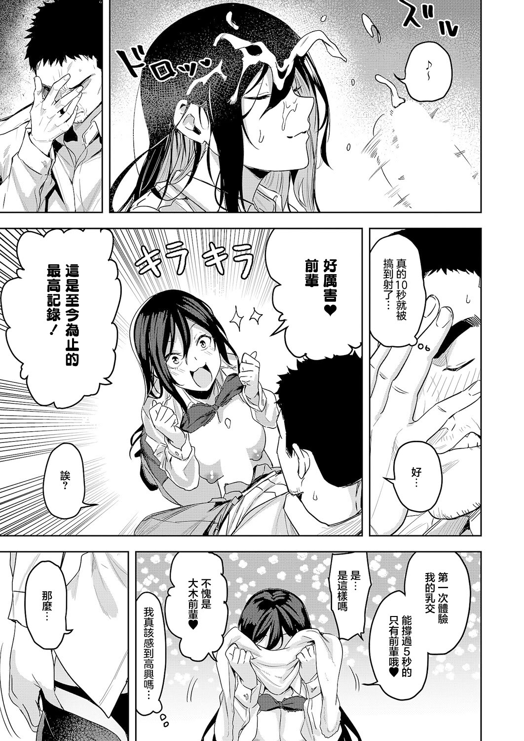 [日本漫画] [熊足S] 爆乳不倫OLの新宮さん (コミック エグゼ 63) [中国翻訳] [DL版] 单本,OL,职场#[33P]-15