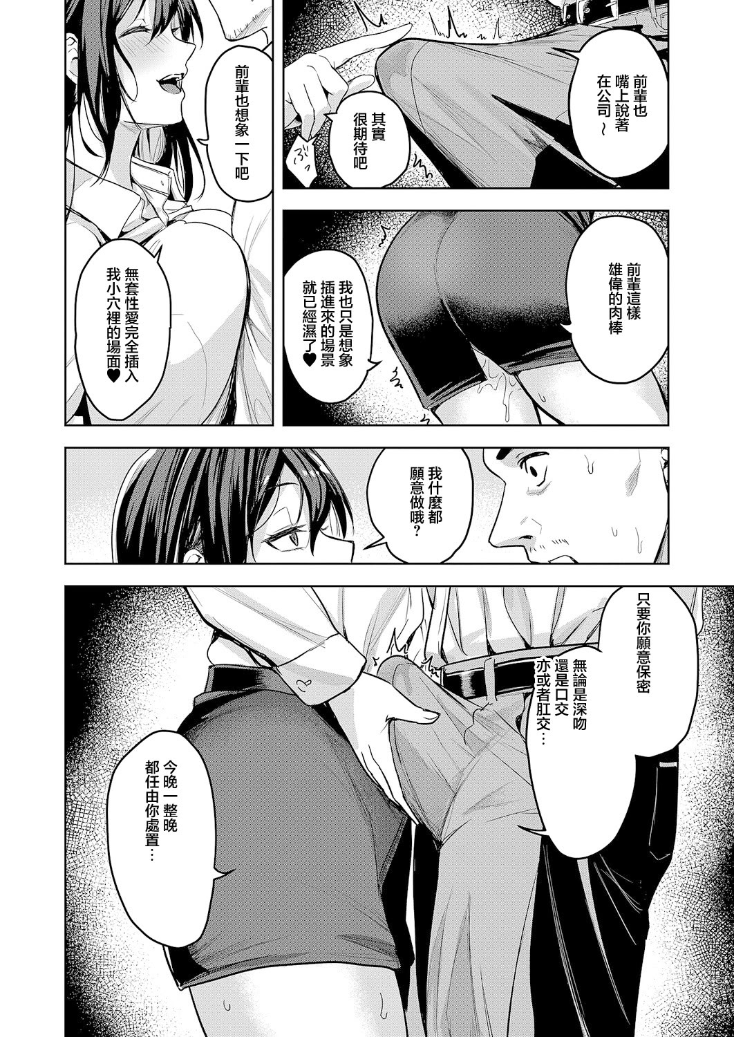 [日本漫画] [熊足S] 爆乳不倫OLの新宮さん (コミック エグゼ 63) [中国翻訳] [DL版] 单本,OL,职场#[33P]-8