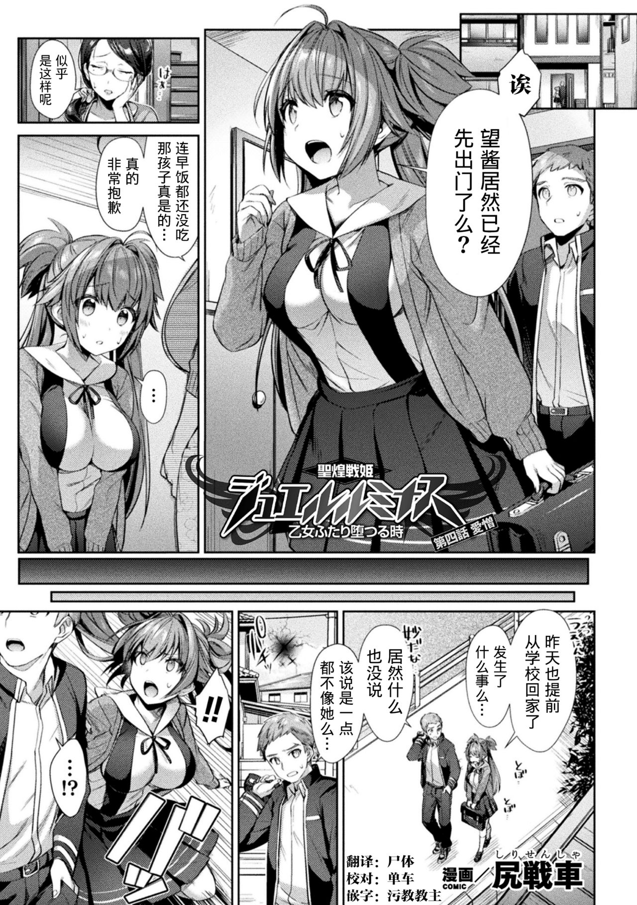 [日本漫画] [Shirisensha] Hijiri Senki Jewel Luminous Otome Futari Otsuru Toki 4 (Kukkoro Heroines Vol. 9) [  单本,双性人#[24P]-1