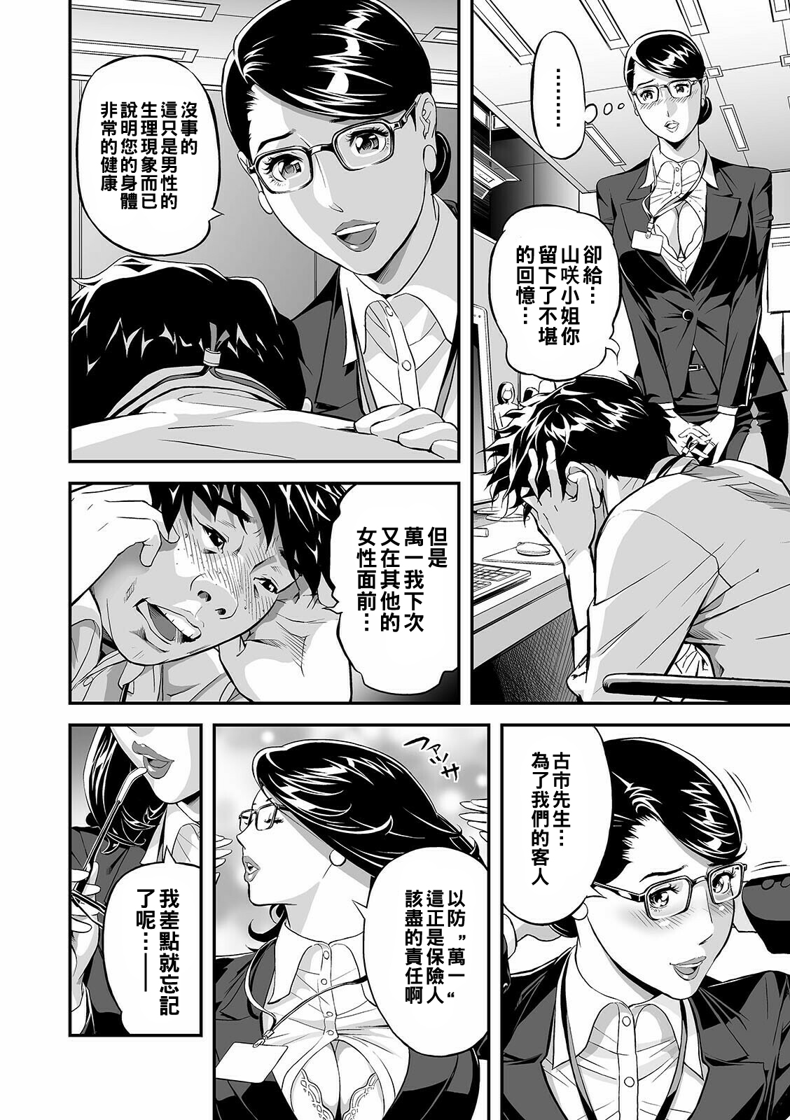 [日本漫画] [Hara Shigeyuki] PanSto Hoken Keiyaku (COMIC Shigekiteki SQUIRT!! Vol. 24)   单本,巨乳大奶,连裤袜#[24P]-10