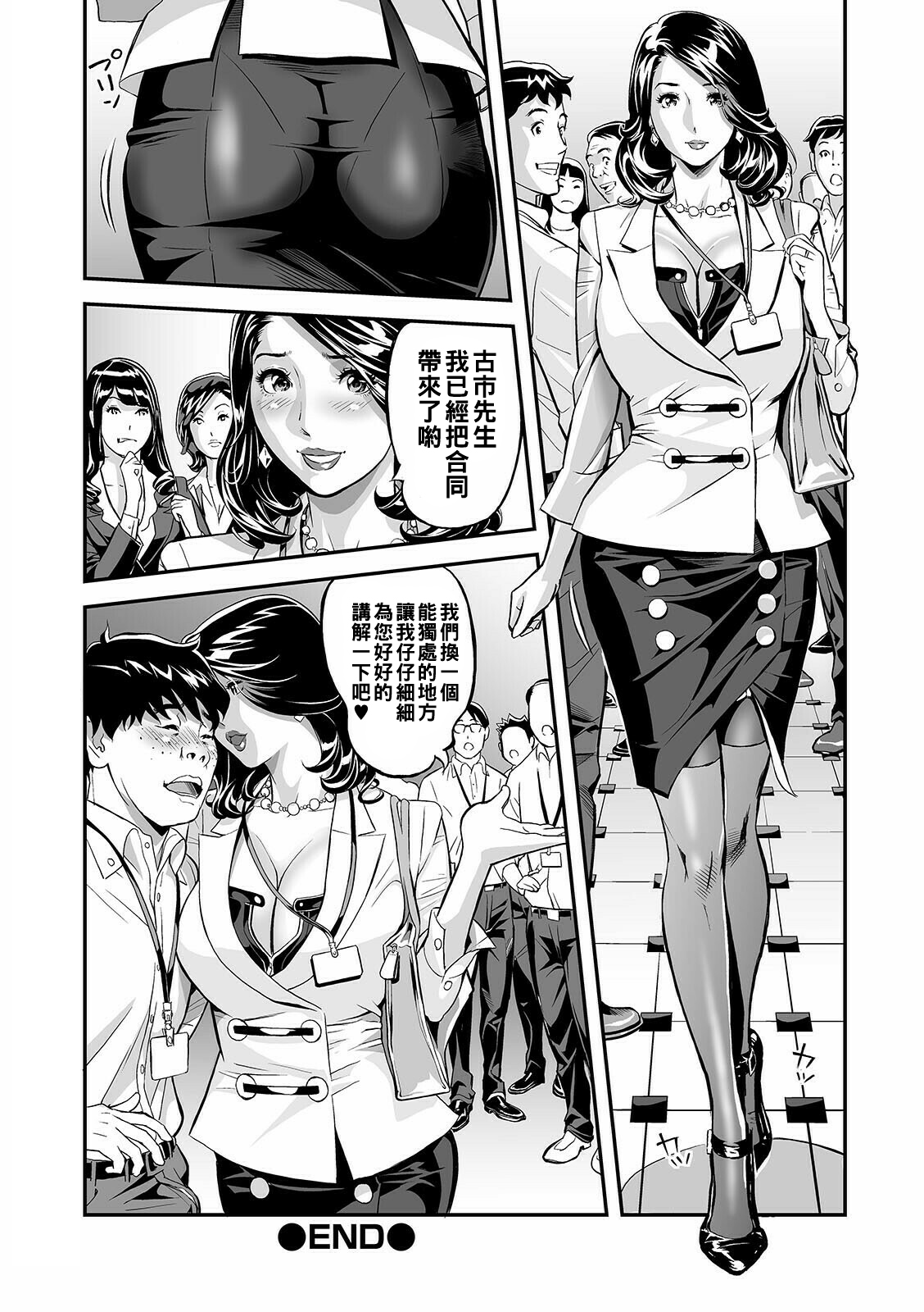 [日本漫画] [Hara Shigeyuki] PanSto Hoken Keiyaku (COMIC Shigekiteki SQUIRT!! Vol. 24)   单本,巨乳大奶,连裤袜#[24P]-24