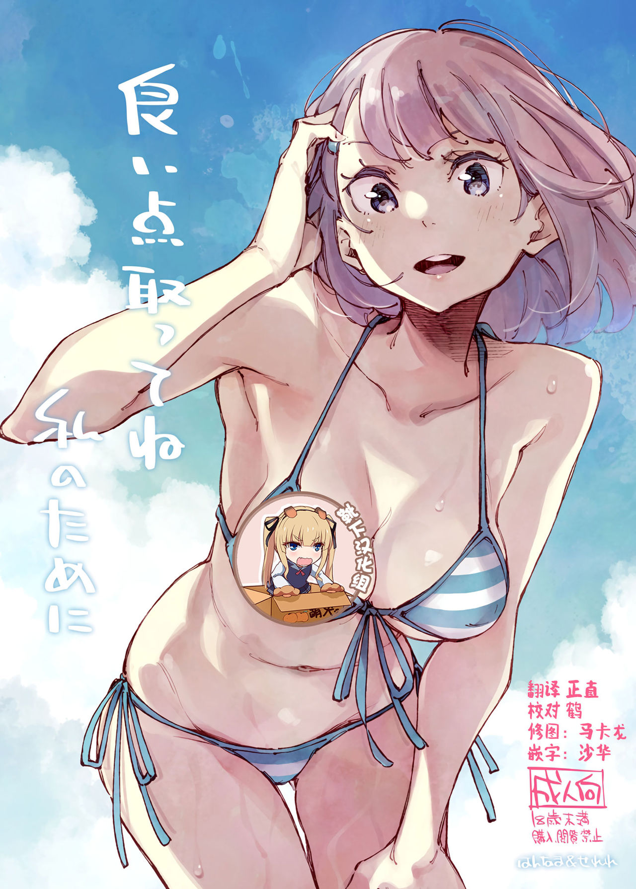 [日本漫画] (C94) [Hannama (Serere)] Yoiten Totte ne Watashi no Tame ni  单本,正太控,单女,单男,泳装#[18P]-1