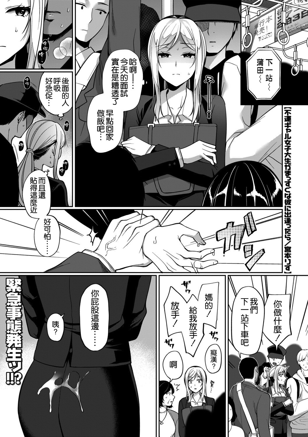 [日本漫画] [Miyamoto Liz] Fuun Gyaru Joshidaisei ga Massuguna Kare ni Deattara (comic Trigger vol.02)  单本,单女,单男#[24P]-1