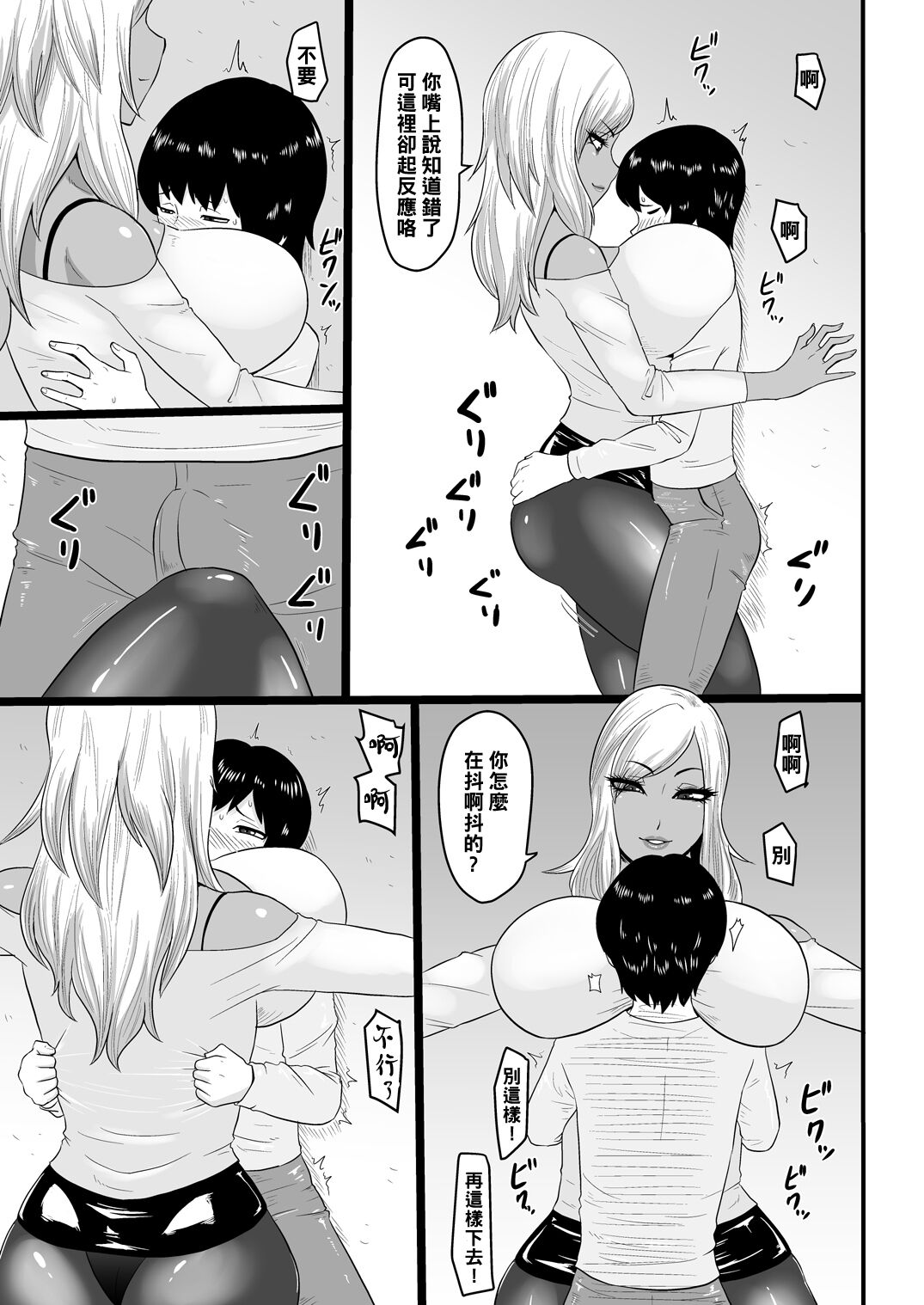 [日本漫画] [Oneekyou (ML)] Warui Gal ni Tsukamatta  单本,正太控,熟女人妻,巨乳大奶,单女,单男#[26P]-5