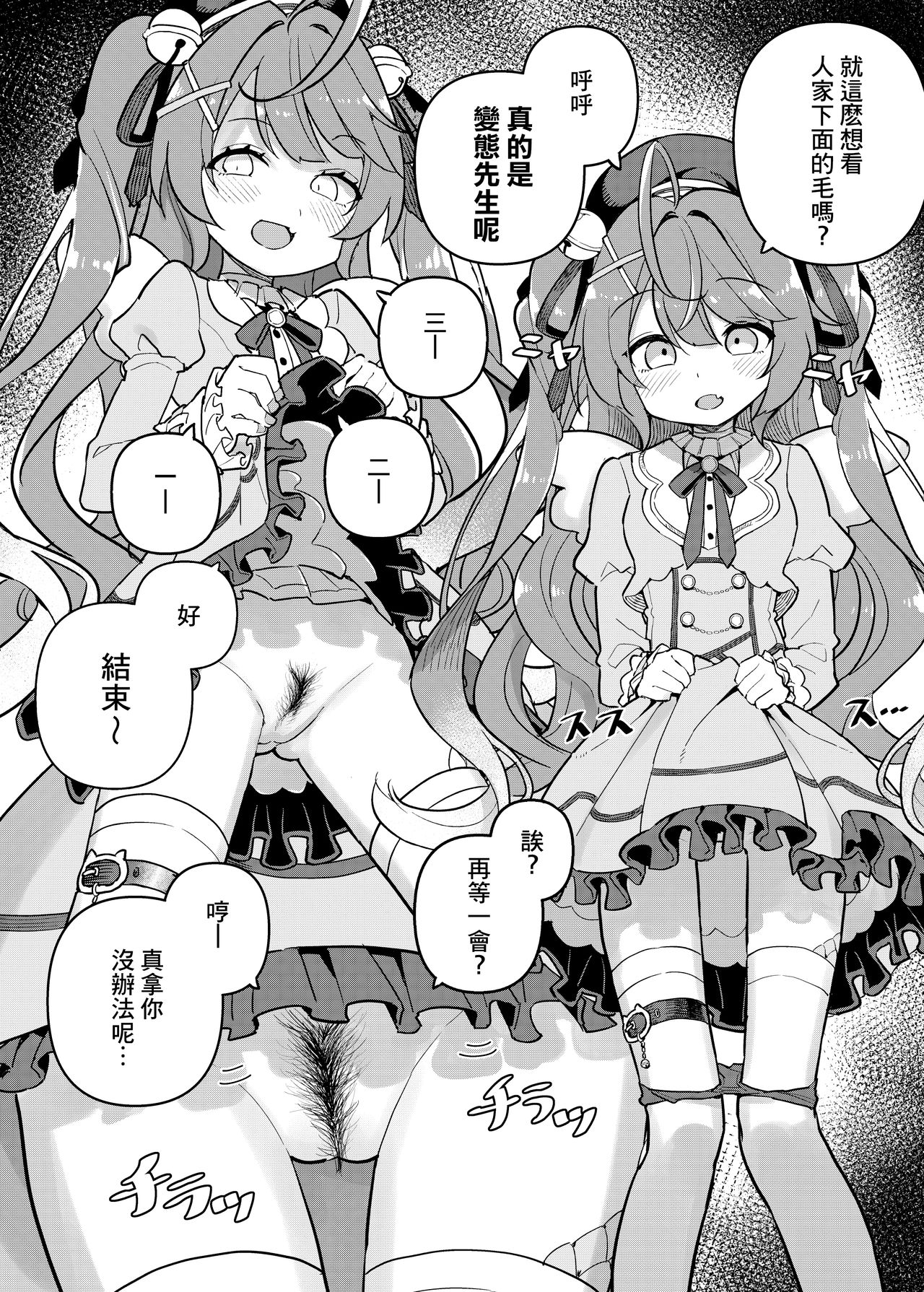 [日本漫画] [Tanaka-ke no Kamo (Tanaka Ahiru)] Nijisange (Nijisanji)   单本,萝莉#[28P]-9