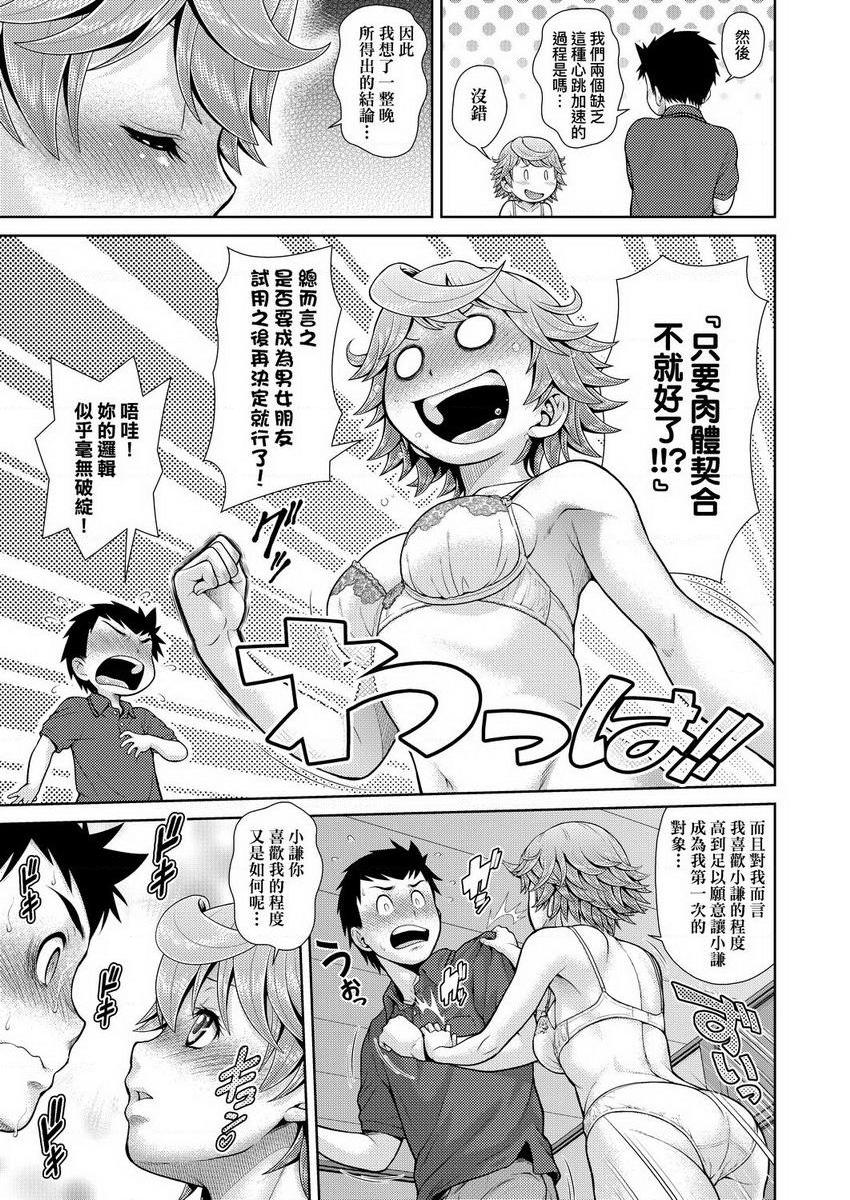 [日本漫画] 天气欲报图 单本,露出,巨乳大奶,巨尻,眼镜,女学生#[16P]-5