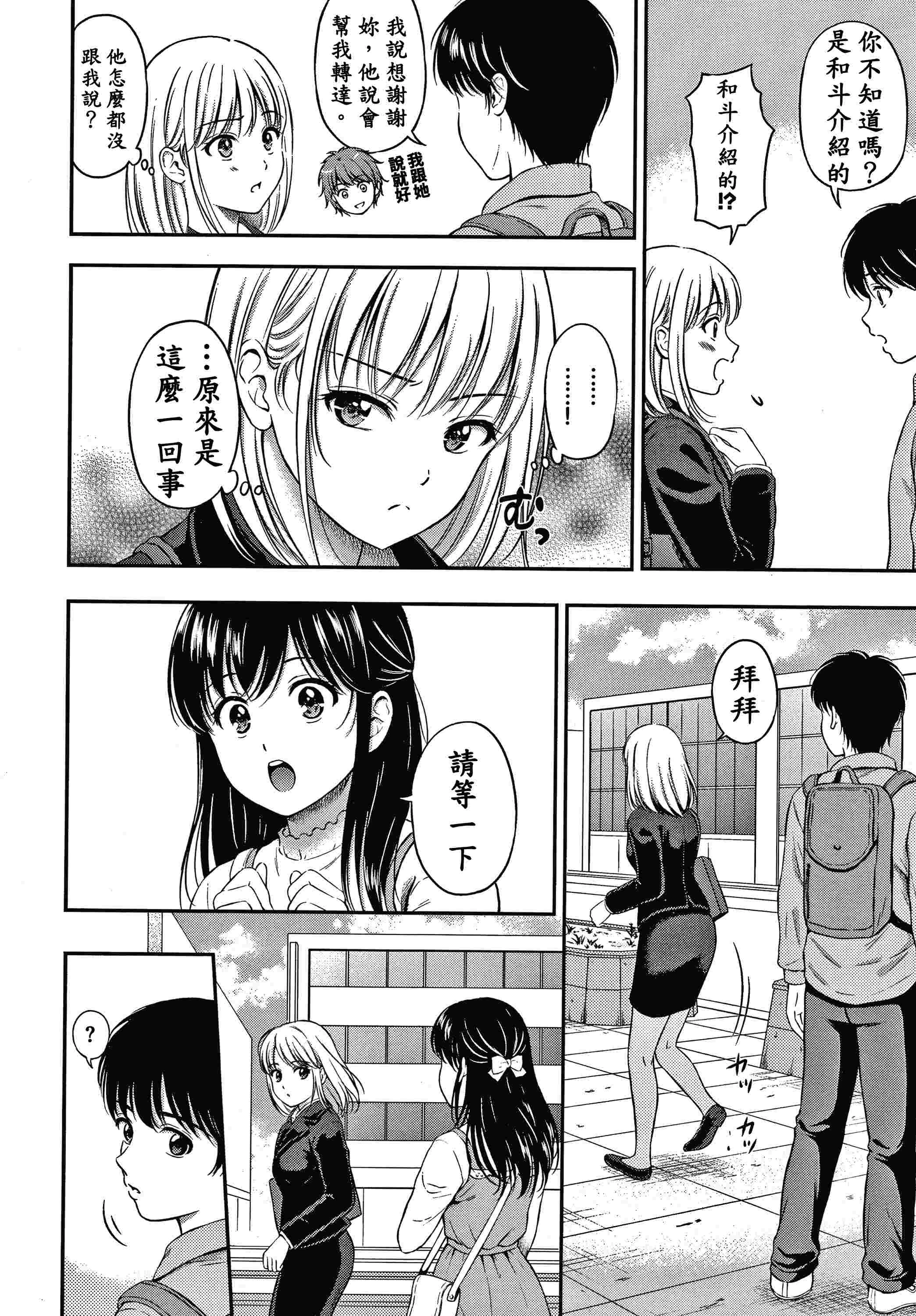 [日本漫画] 是的，没关系。 单本,女学生,水手服#[207P]-127