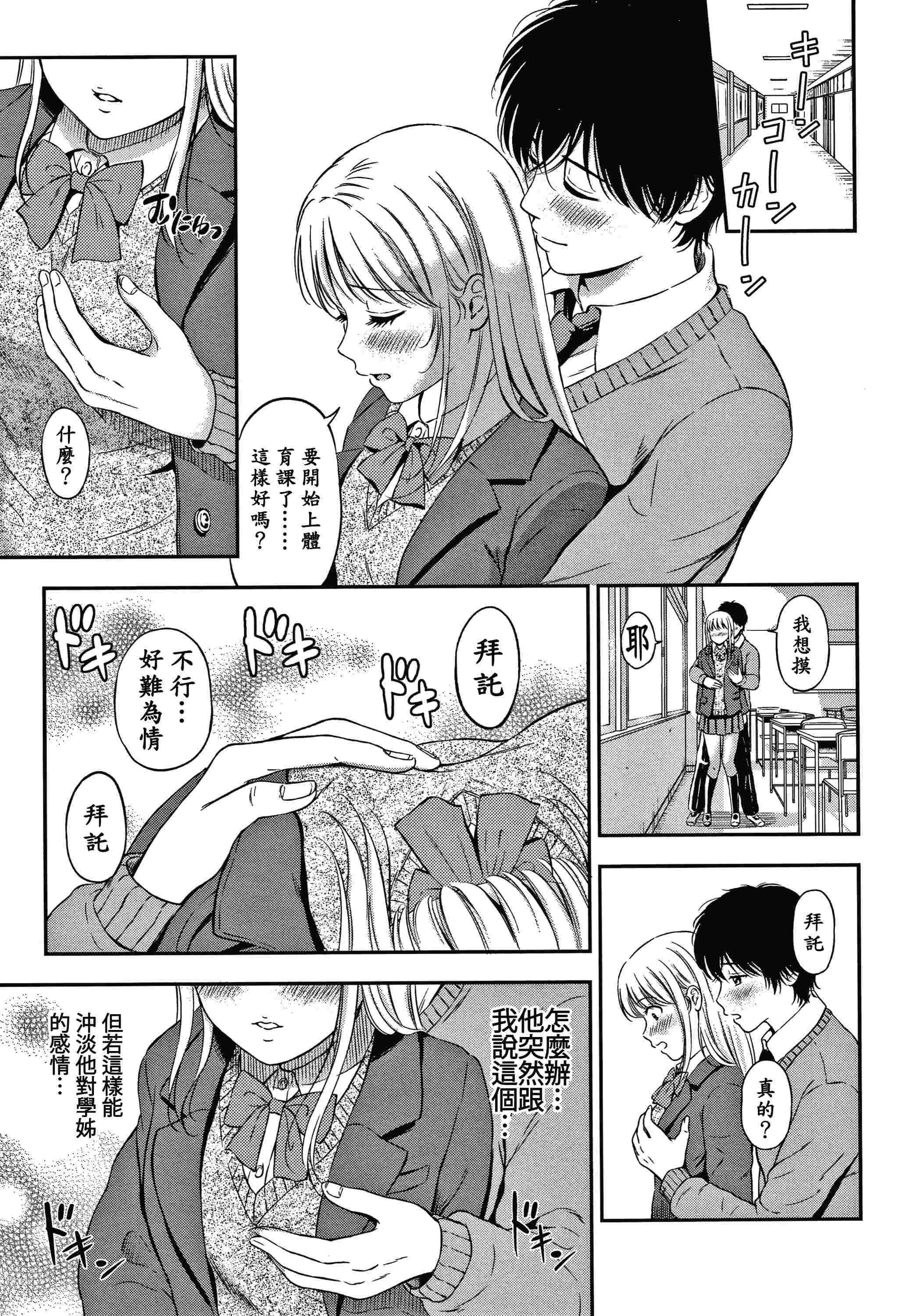 [日本漫画] 是的，没关系。 单本,女学生,水手服#[207P]-148