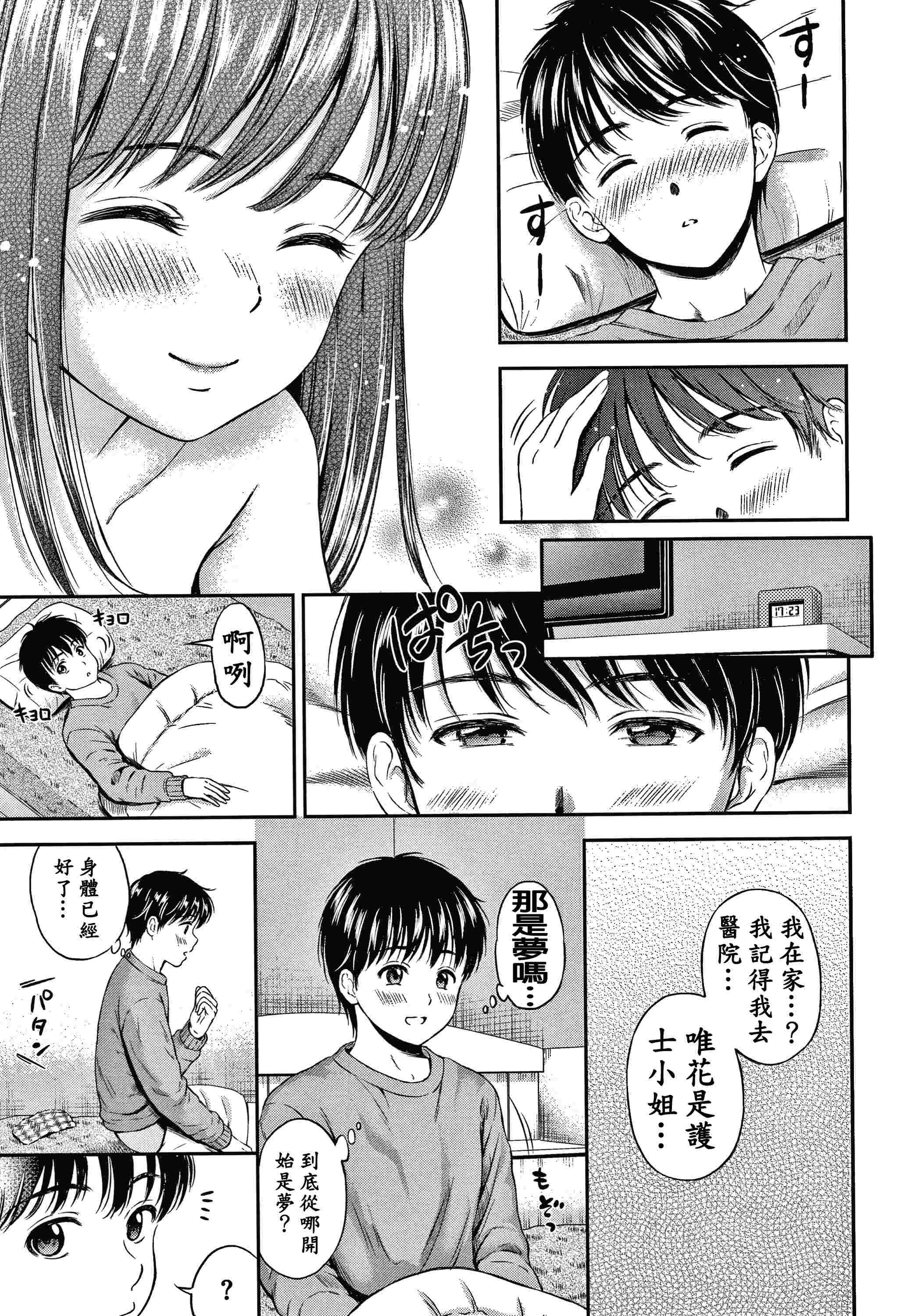 [日本漫画] 是的，没关系。 单本,女学生,水手服#[207P]-94