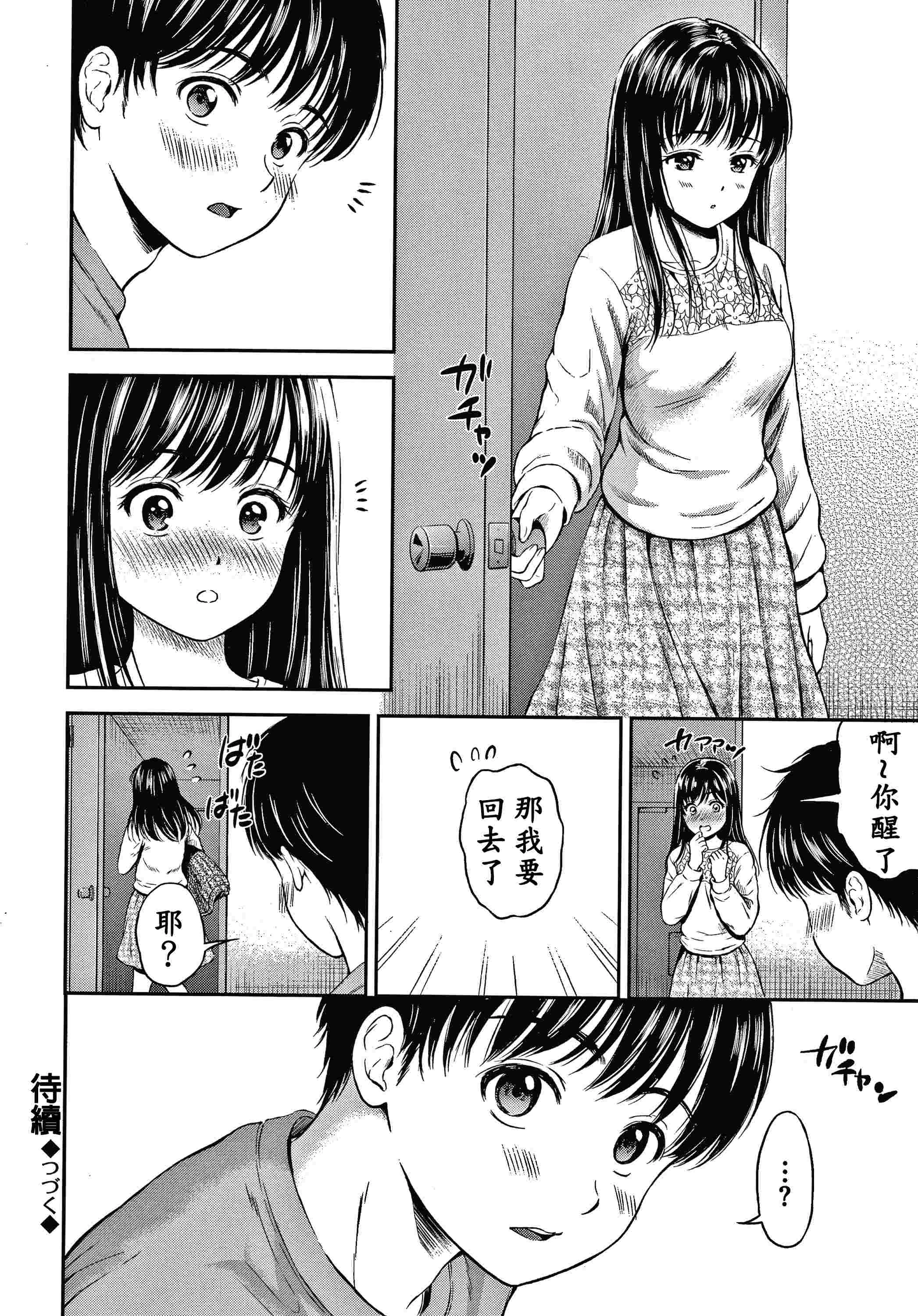 [日本漫画] 是的，没关系。 单本,女学生,水手服#[207P]-95