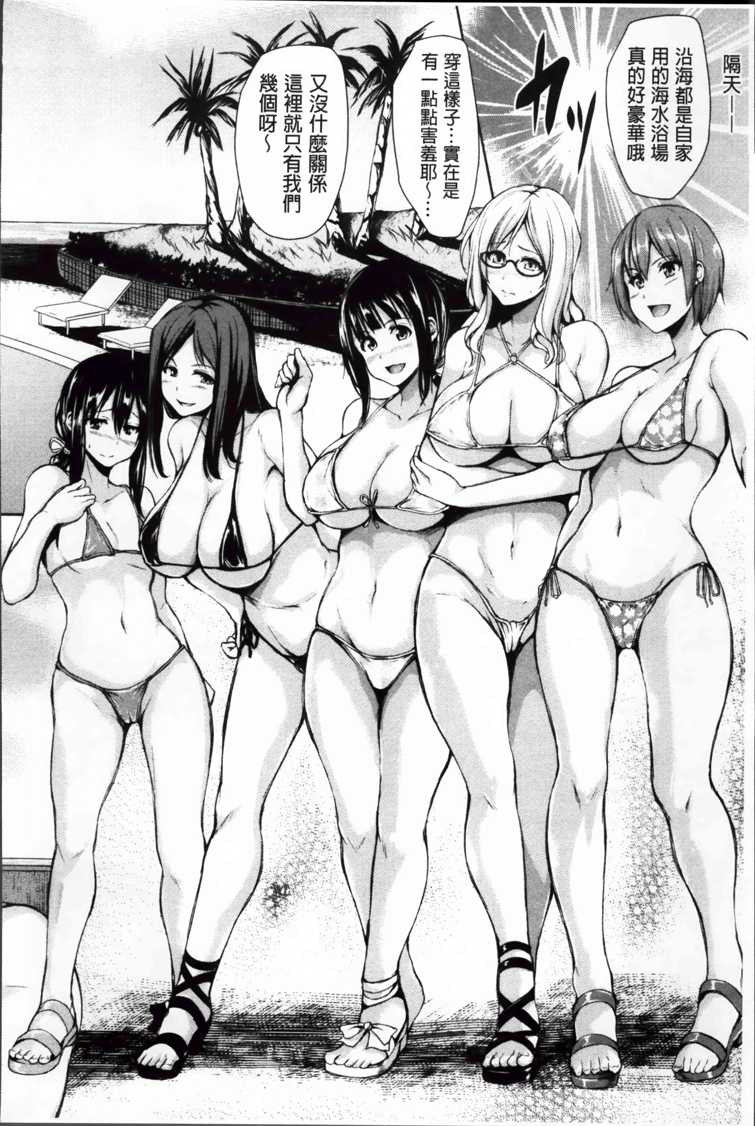 [日本漫画] 突然！后宫生活 单本,女教师,巨乳大奶,女学生#[222P]-191