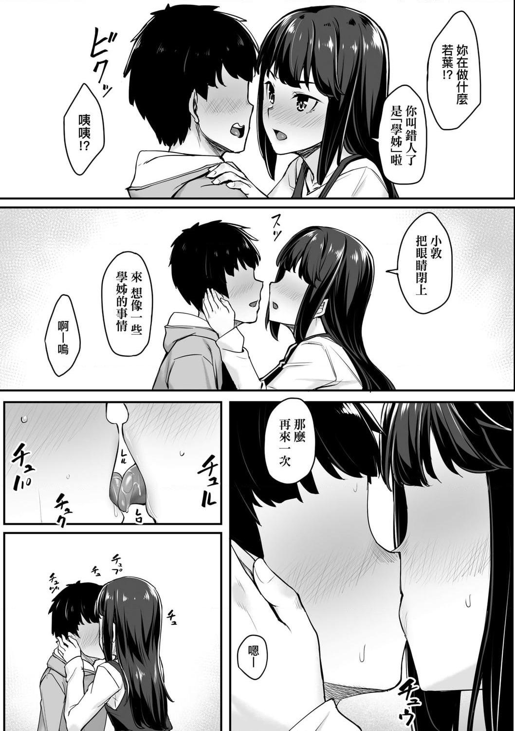 [日本漫画] 性春进行式 单本,黑丝丝袜,女学生#[199P]-107