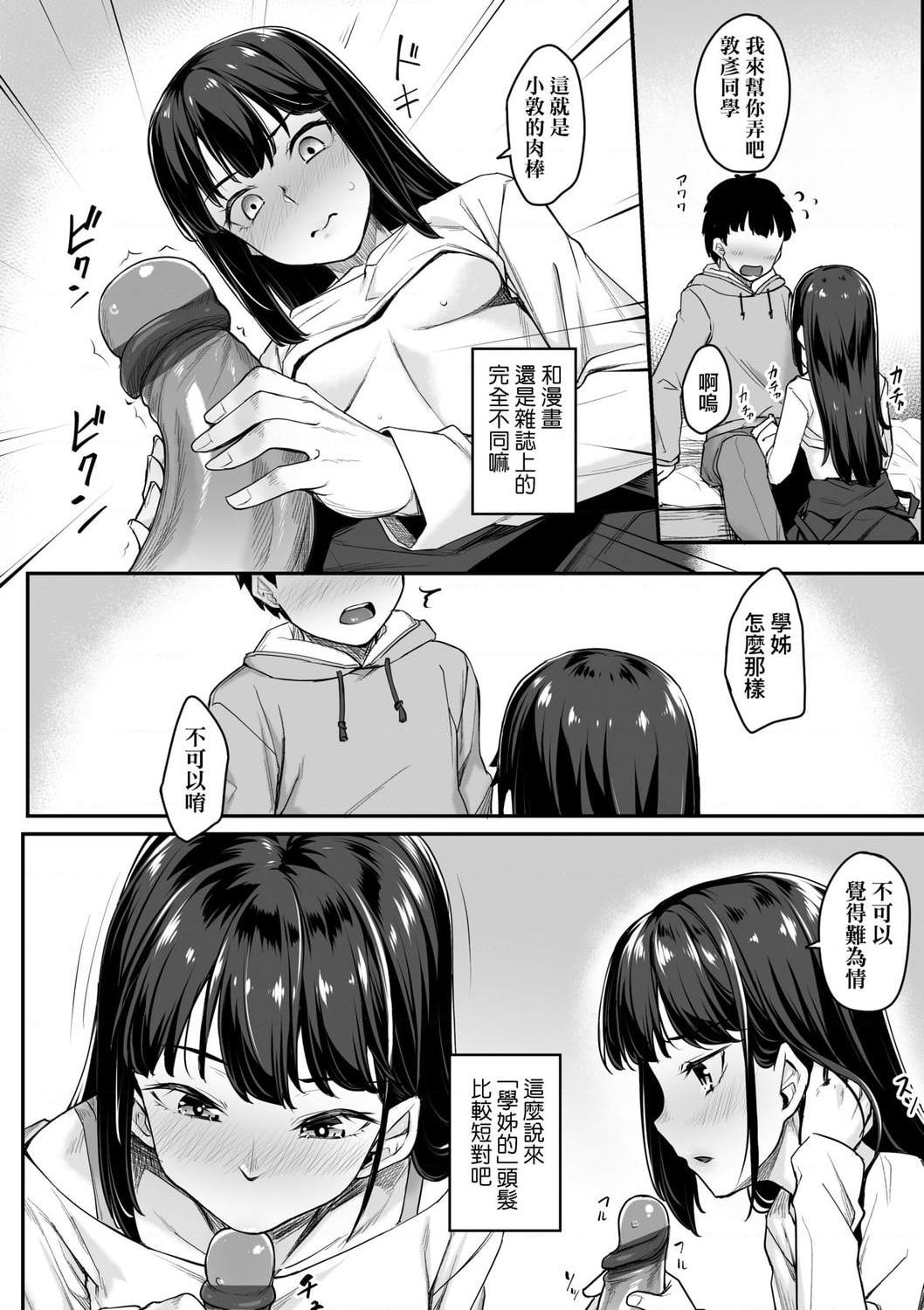 [日本漫画] 性春进行式 单本,黑丝丝袜,女学生#[199P]-110
