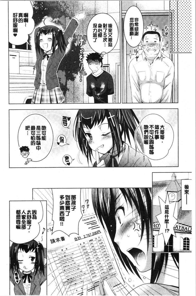 [日本漫画] 跟美人三姊妹开始经营情侣宾馆！上 单本,巨乳大奶,处女,黑丝丝袜,御姐女王,护士,M男,女学生#[20P]-20