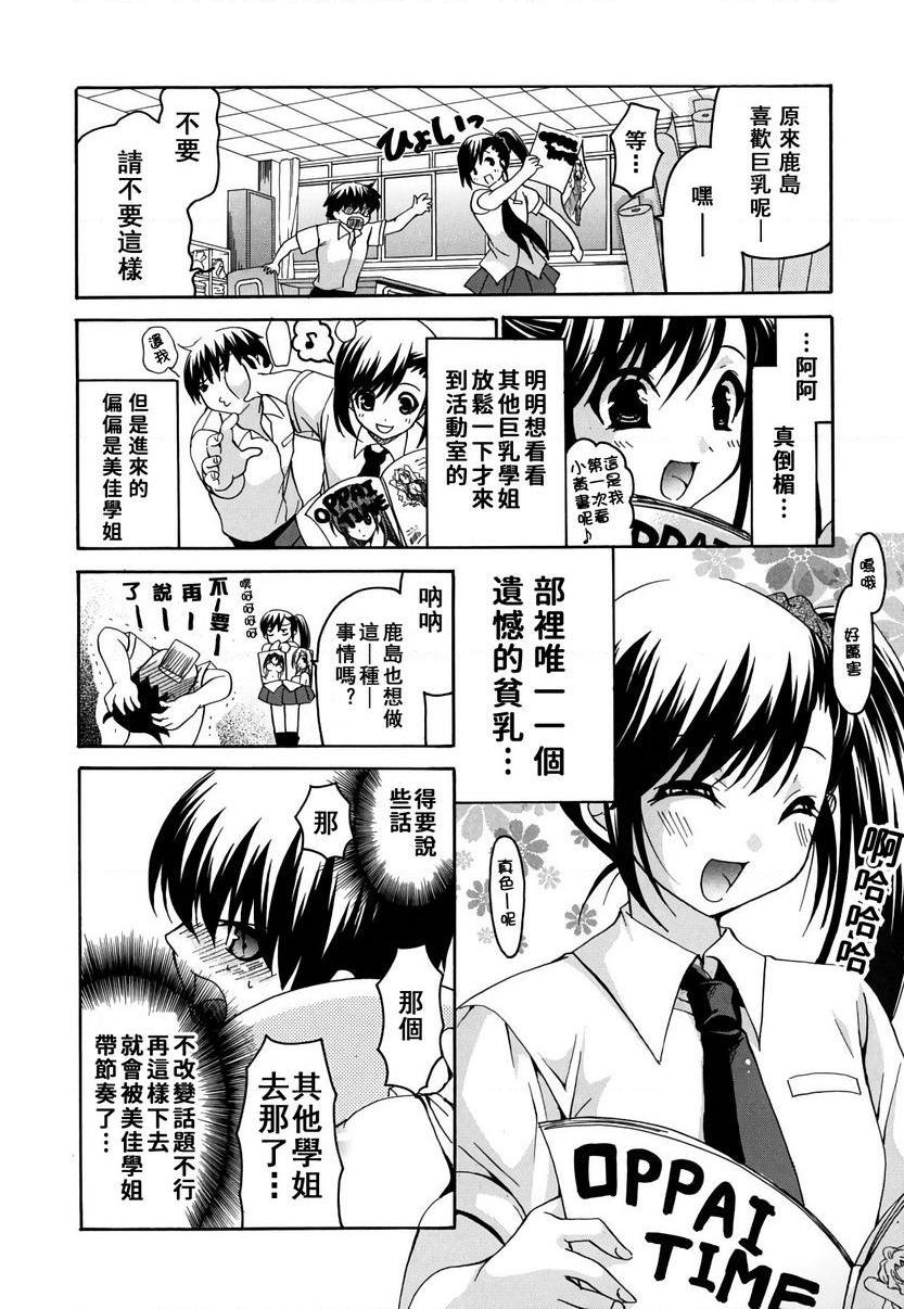 [日本漫画] 她的欧派是我的所有物 单本,露出,女教师,巨乳大奶,女学生,黑丝丝袜,眼镜#[33P]-9