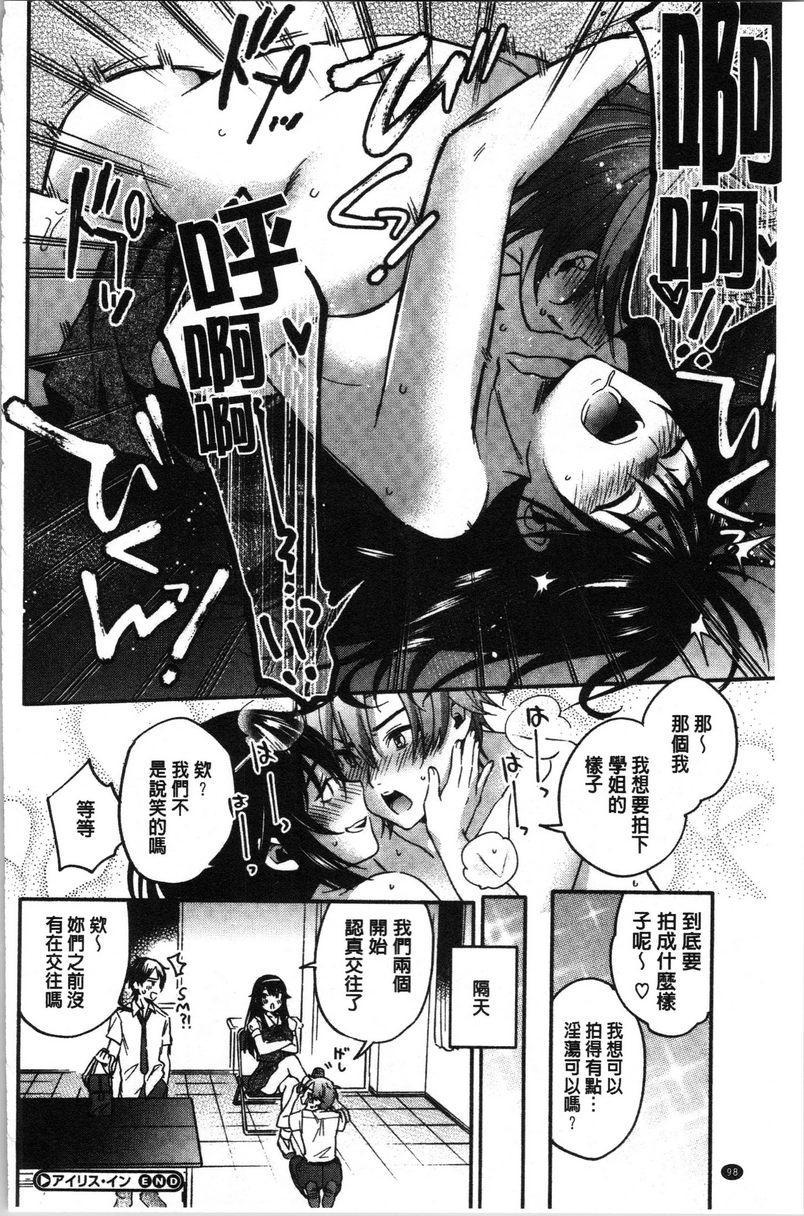 [日本漫画] 只是亲吻根本不够的真心喜欢你喔 单本,女教师,女学生,水手服,眼镜#[22P]-22
