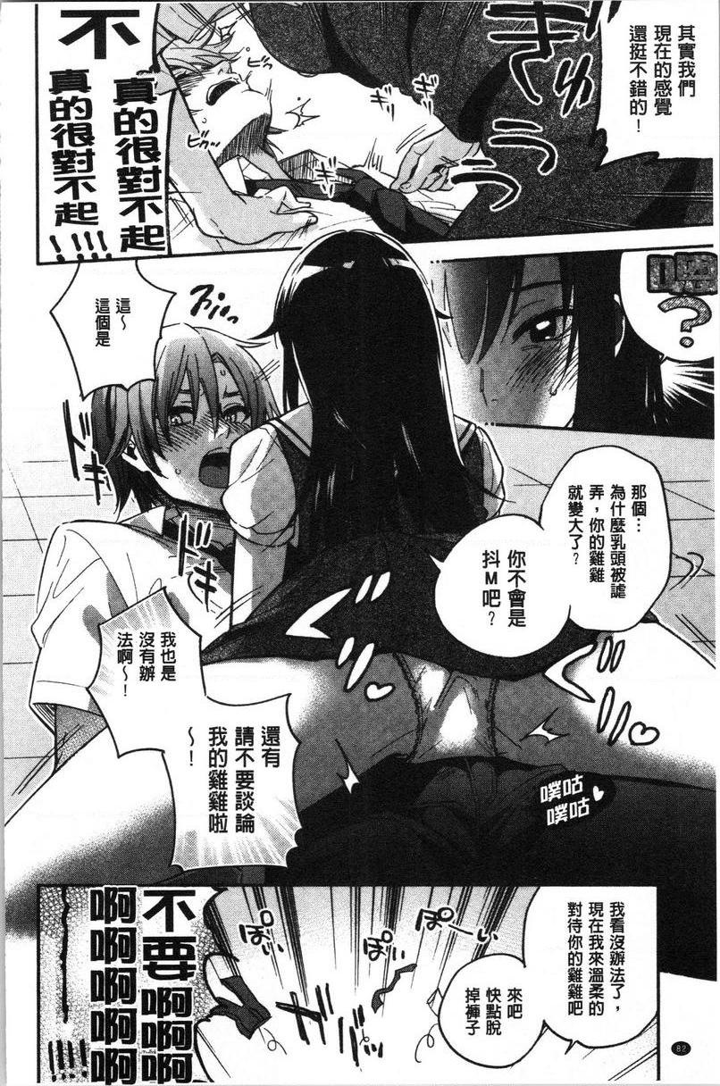 [日本漫画] 只是亲吻根本不够的真心喜欢你喔 单本,女教师,女学生,水手服,眼镜#[22P]-6