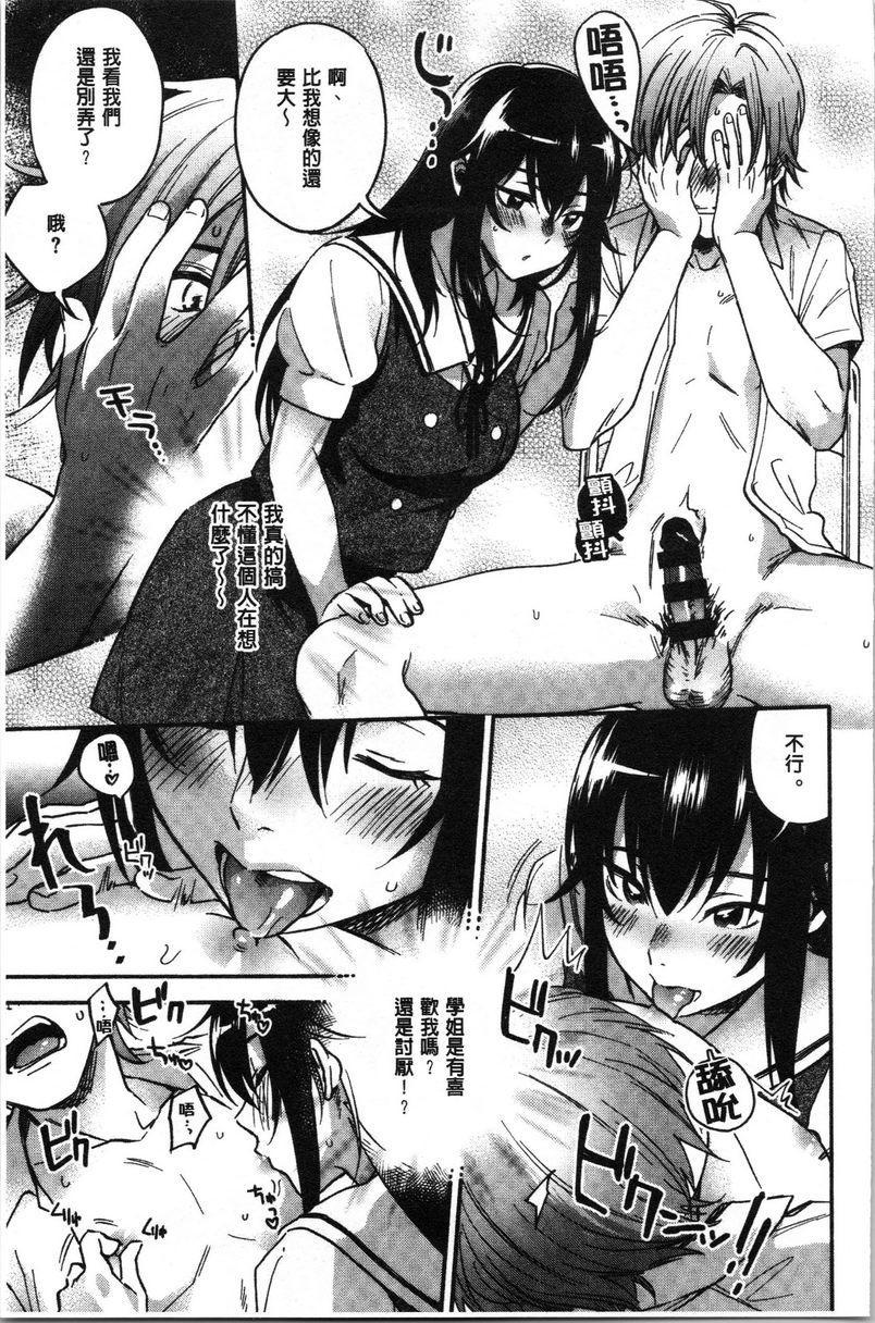 [日本漫画] 只是亲吻根本不够的真心喜欢你喔 单本,女教师,女学生,水手服,眼镜#[22P]-7