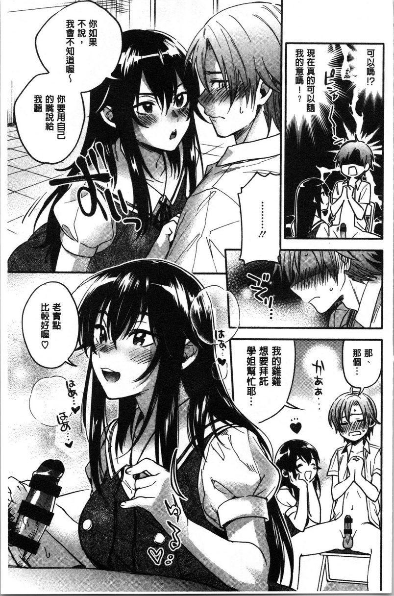 [日本漫画] 只是亲吻根本不够的真心喜欢你喔 单本,女教师,女学生,水手服,眼镜#[22P]-9