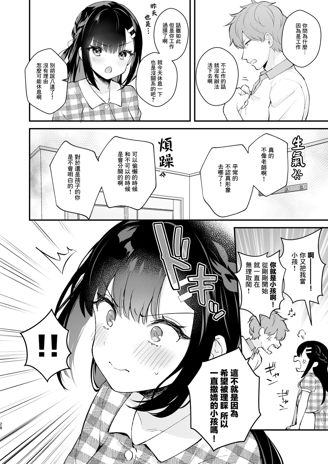 [日本漫画] 不請自來女友的過家家遊戲 单本,女仆,巨乳大奶#[67P]-27
