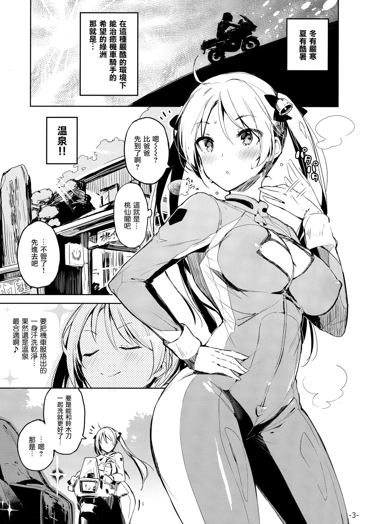 [日本漫画] 壁嵌メ凜ちゃん危機一髪!! 短篇,强奸,巨乳大奶#[24P]-3