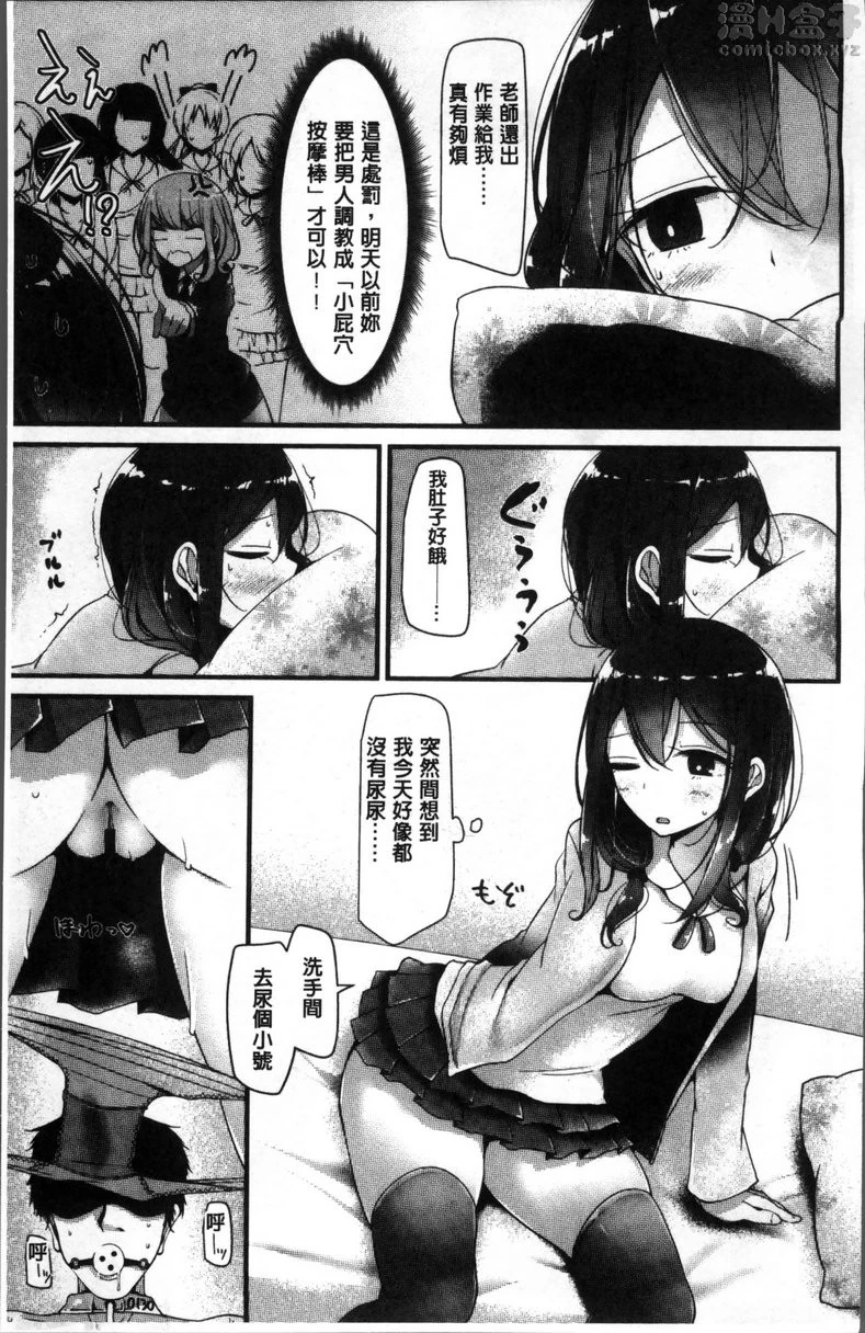[日本漫画] Pet or Slave!! 单本,足控,黑丝丝袜,女学生,御姐女王,M男#[26P]-9