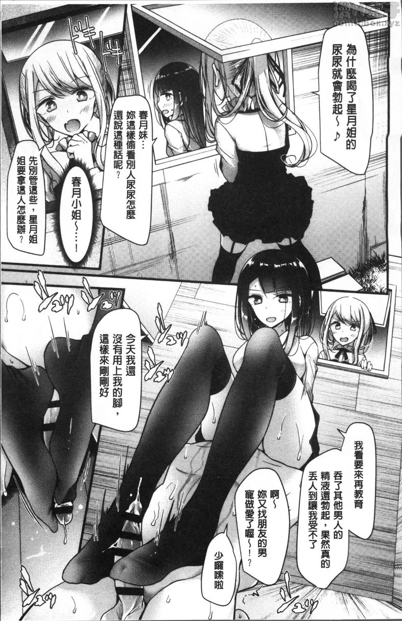 [日本漫画] Pet or Slave!! 单本,足控,黑丝丝袜,女学生,御姐女王,M男#[24P]-11