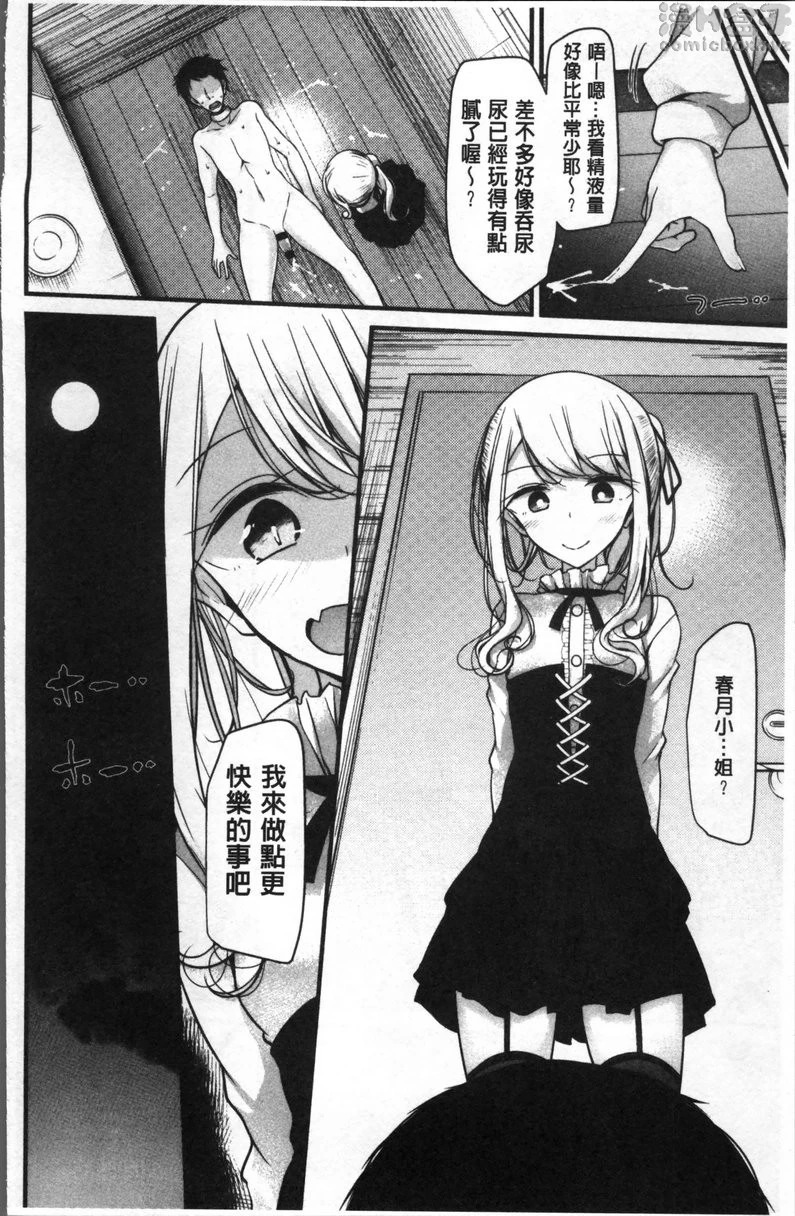 [日本漫画] Pet or Slave!! 单本,足控,黑丝丝袜,女学生,御姐女王,M男#[24P]-16