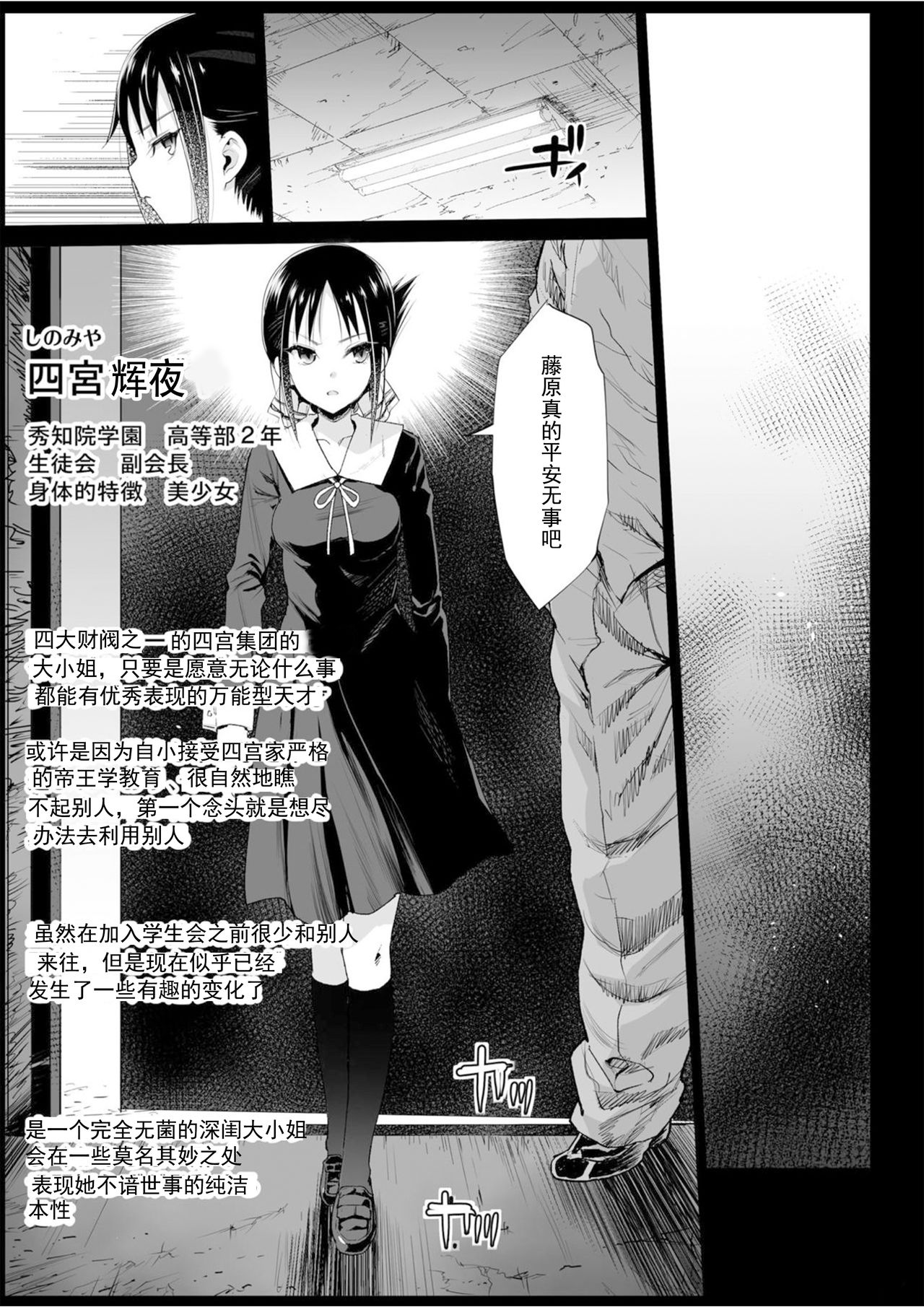 [日本漫画] 四宮かぐやを強姦したい (かぐや様は告らせたい) 短篇,NTR,强奸,萝莉,肛门,高潮潮吹#[40P]-6
