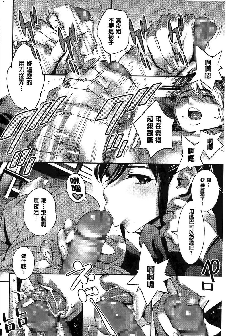 [日本漫画] 淫姊真夜 单本,巨乳大奶,御姐女王,巨尻#[26P]-6