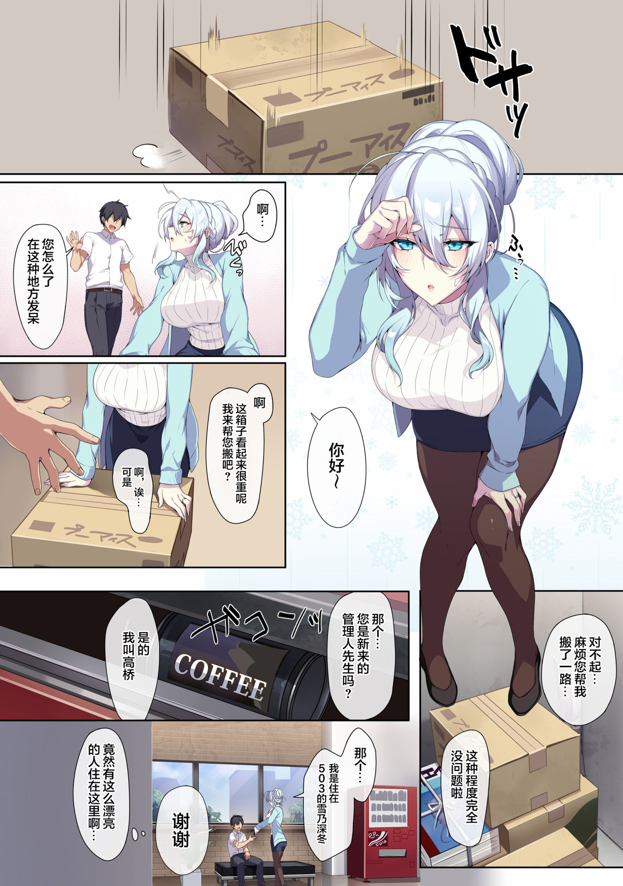 [日本漫画] 人付き合いが苦手な未亡人の雪女さんと呪いの指輪 单本,熟女人妻,巨乳大奶,黑丝丝袜#[71P]-3