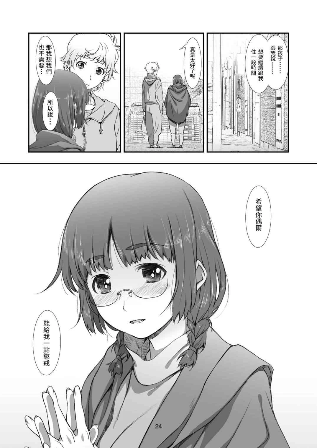 [日本漫画] 惩罚、邻居 短篇,NTR,巨乳大奶,御姐女王,眼镜#[27P]-24