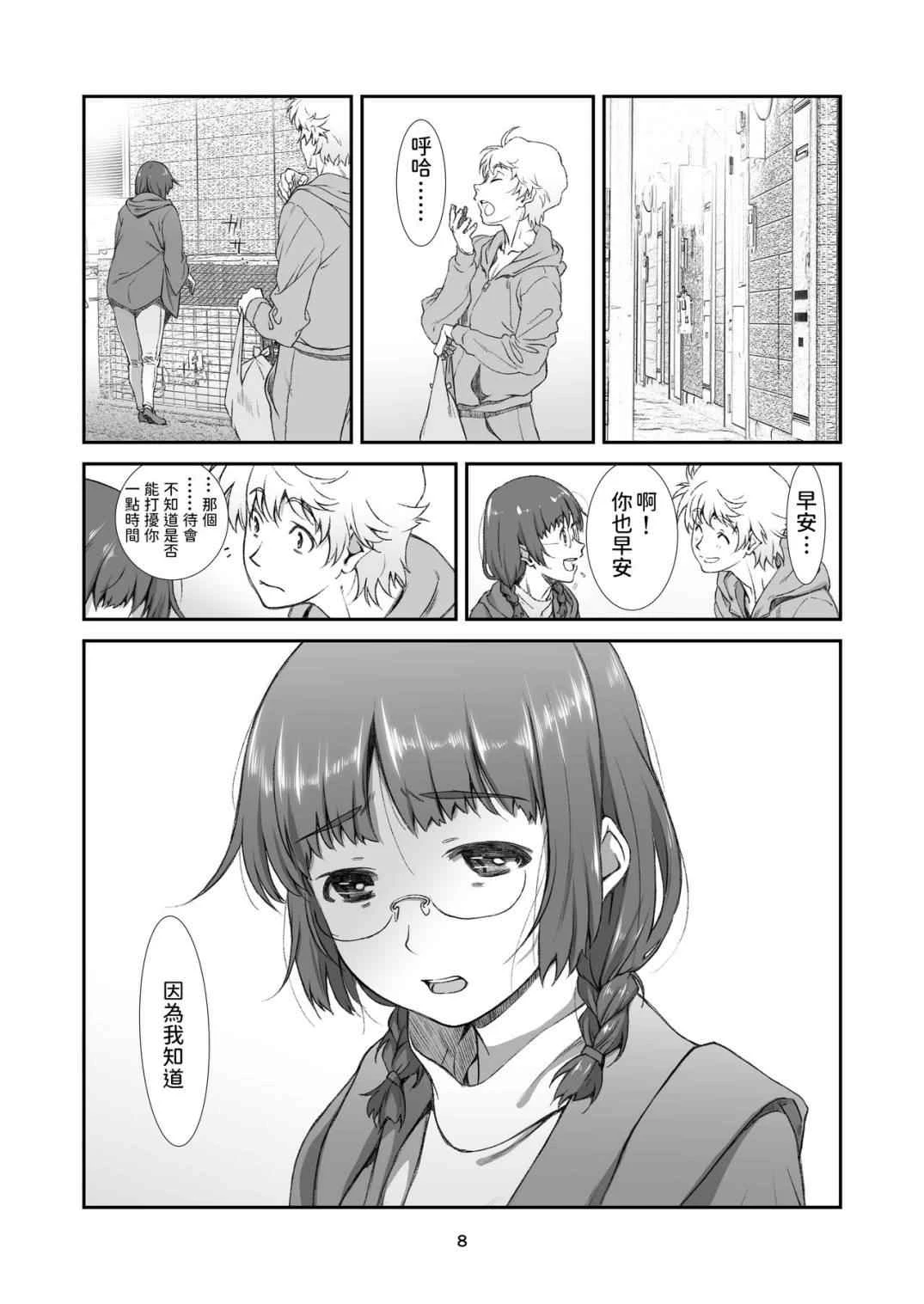 [日本漫画] 惩罚、邻居 短篇,NTR,巨乳大奶,御姐女王,眼镜#[27P]-8