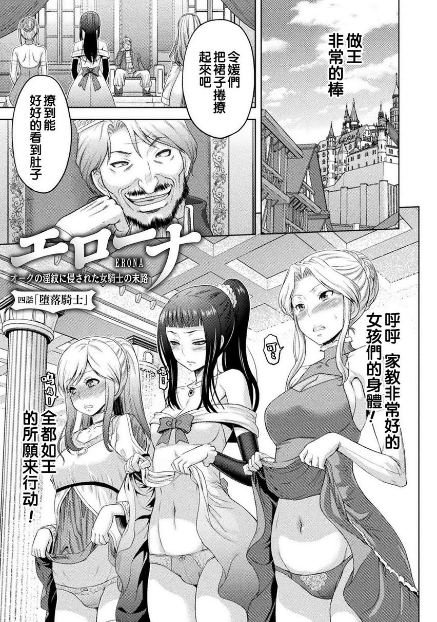 [日本漫画] 艾洛娜被半兽人淫纹侵入的女骑士的末路 单本,强奸,巨乳大奶#[26P]-1