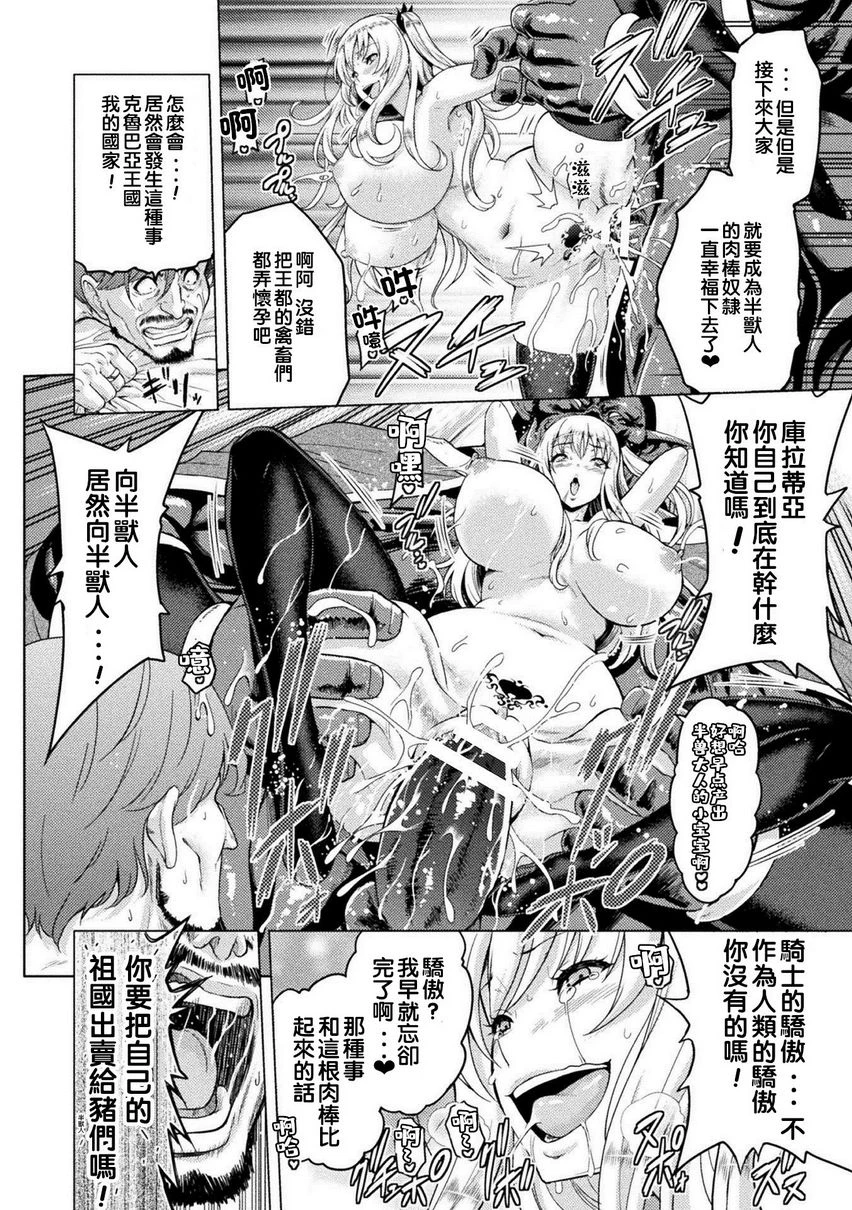 [日本漫画] 艾洛娜被半兽人淫纹侵入的女骑士的末路 单本,强奸,巨乳大奶#[26P]-24