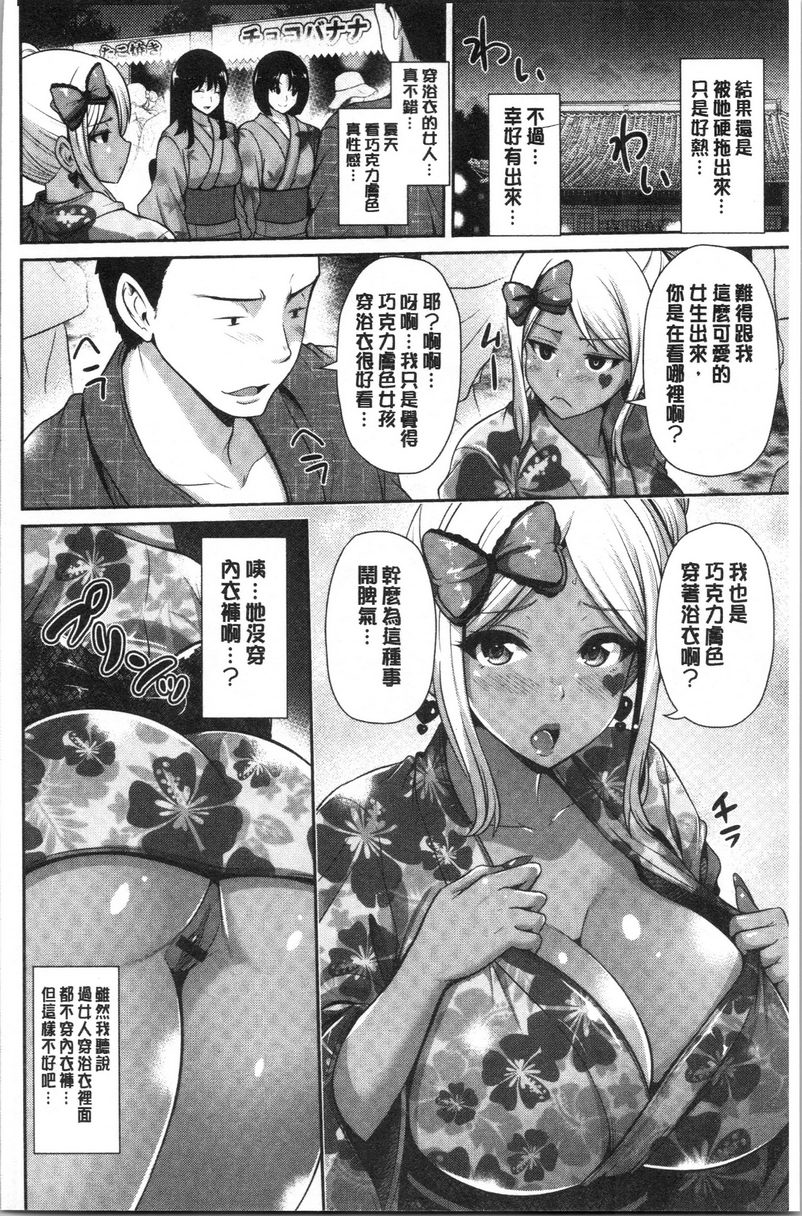 [日本漫画] 黒辣妹只喜欢你一个人 单本,露出,女教师,巨乳大奶,黑丝丝袜,女学生,巨尻,眼镜#[16P]-2