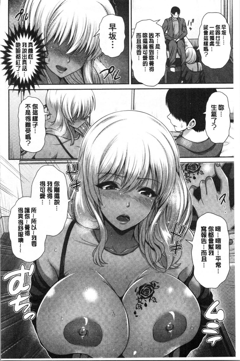 [日本漫画] 黒辣妹只喜欢你一个人 单本,露出,女教师,巨乳大奶,黑丝丝袜,女学生,巨尻,眼镜#[21P]-4