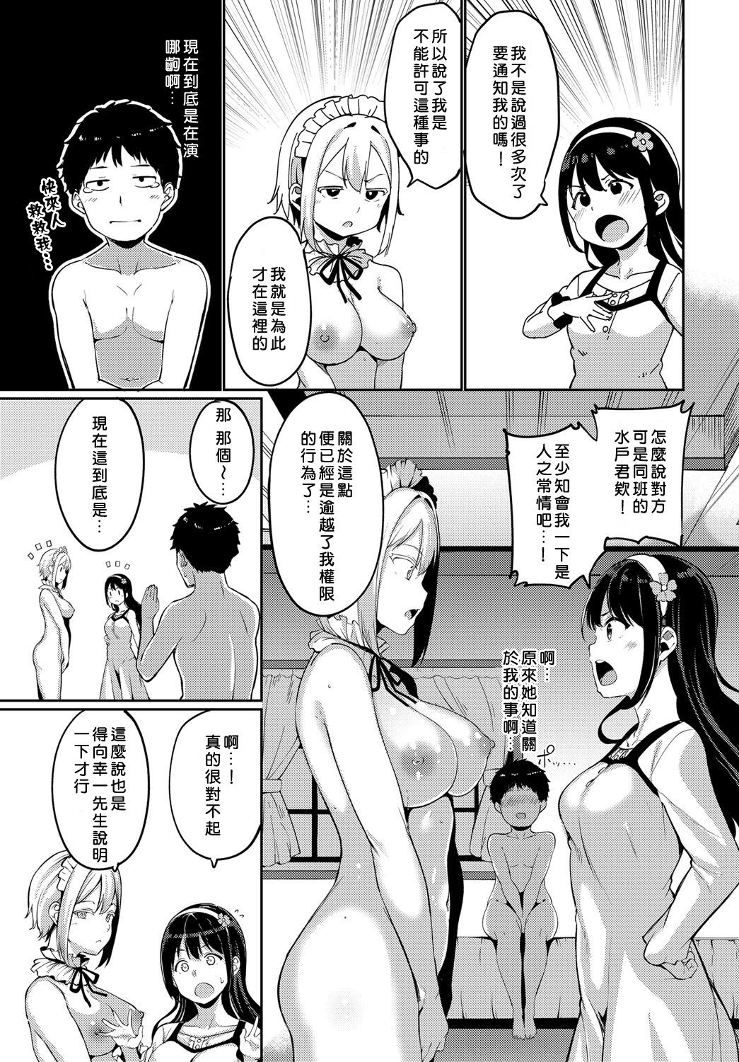 [日本漫画] 西園寺家の華麗なる性活 单本,女仆,肛门#[44P]-25