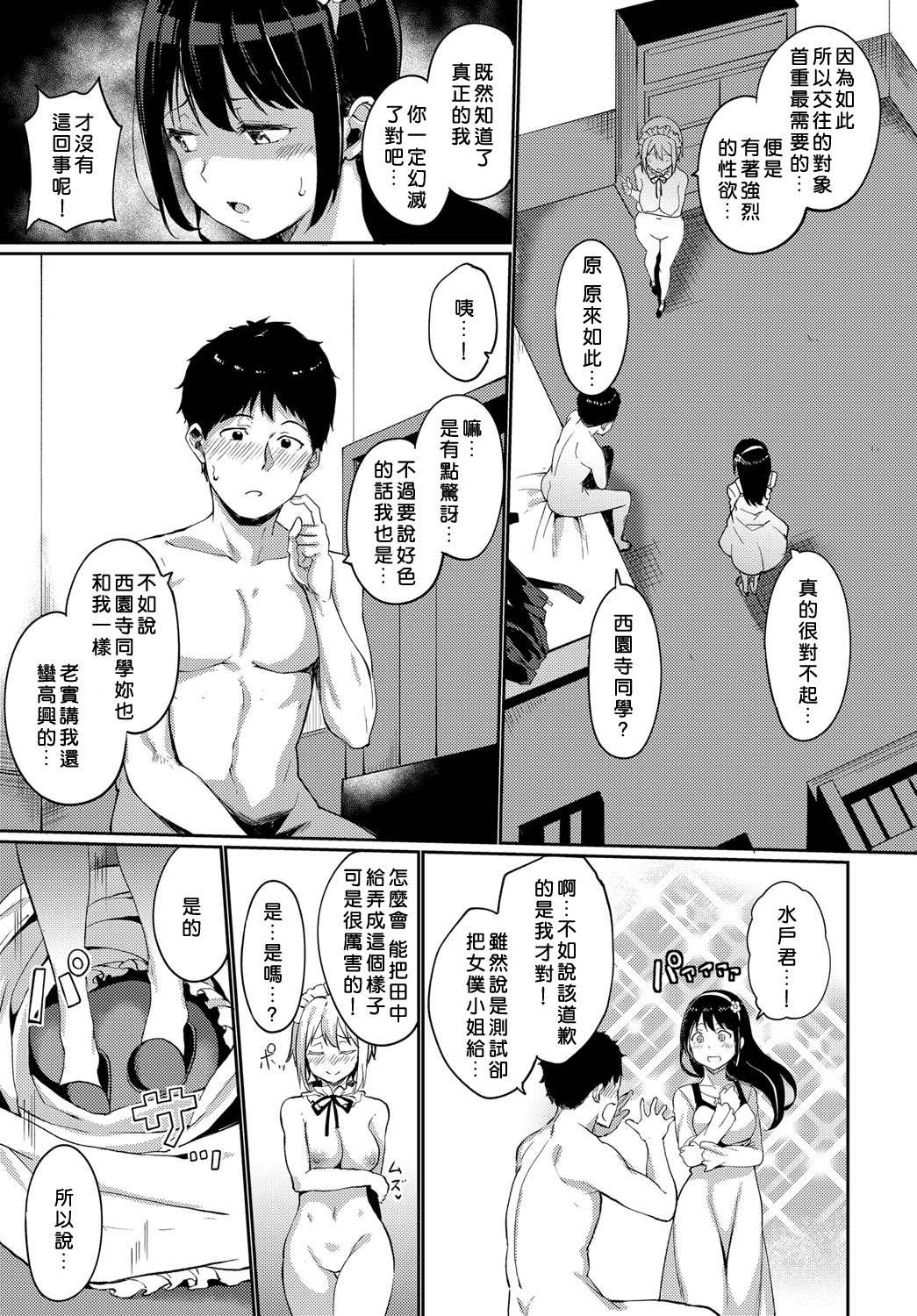 [日本漫画] 西園寺家の華麗なる性活 单本,女仆,肛门#[44P]-27