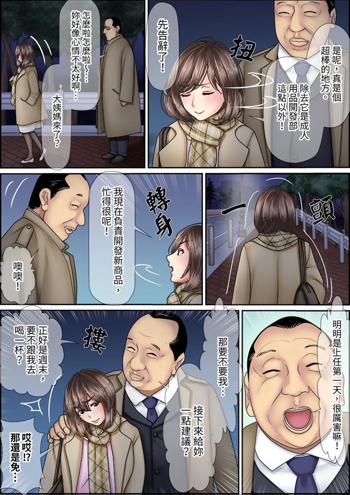 [日本漫画] 猛男课长的SEX按摩～超强技术下高潮迭起的新人OL 单本,巨乳大奶,OL,女同百合#[14P]-11