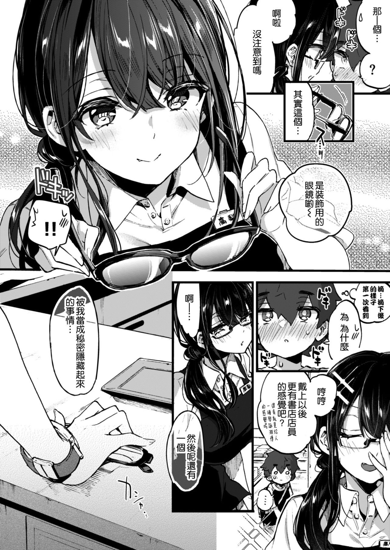 [日本漫画] ぼくと書店のおねえさん 单本,巨乳大奶,正太控,眼镜#[36P]-10
