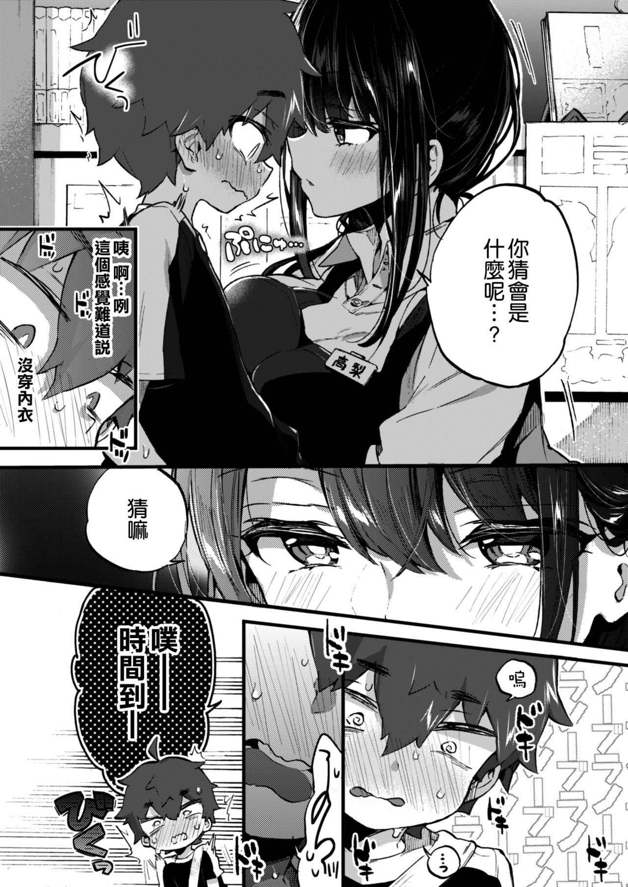 [日本漫画] ぼくと書店のおねえさん 单本,巨乳大奶,正太控,眼镜#[36P]-11