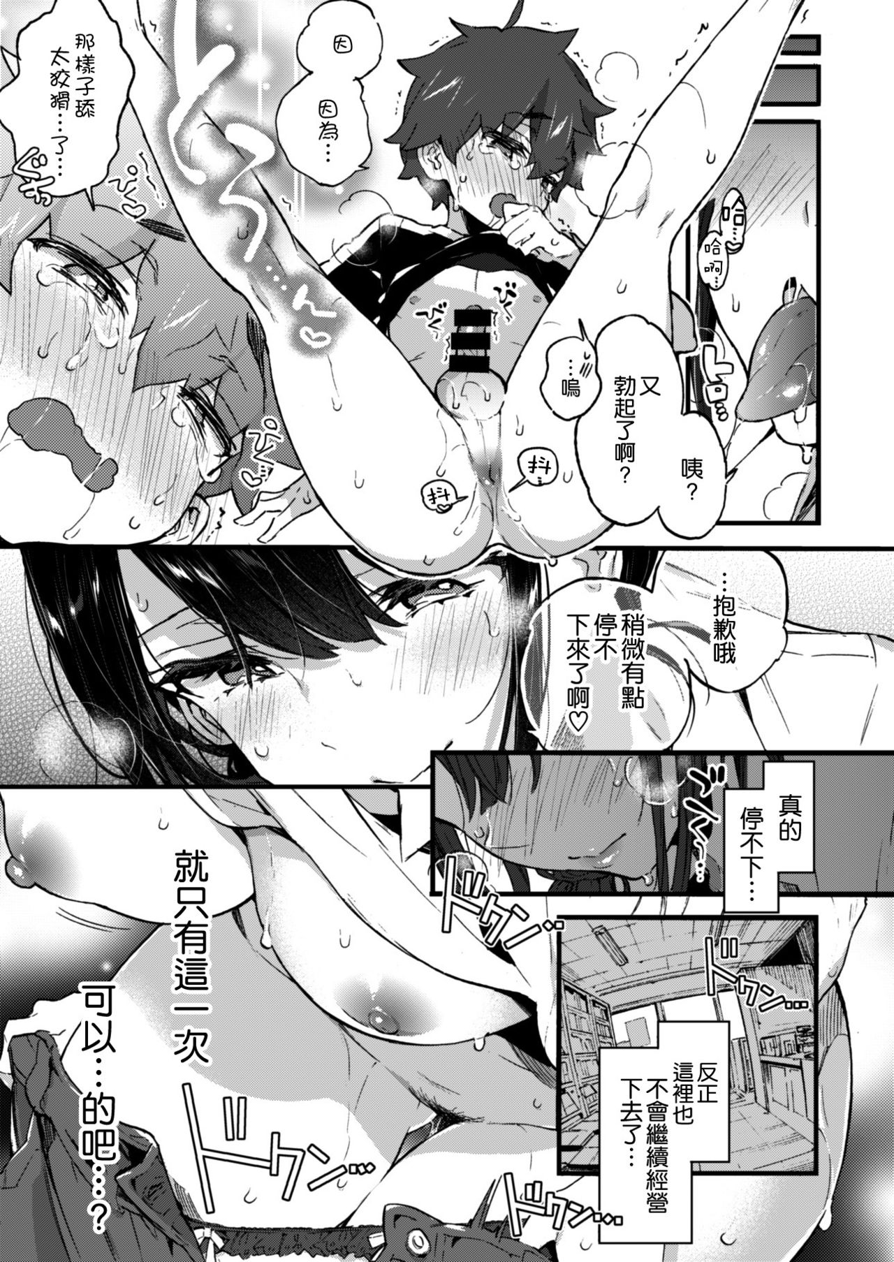 [日本漫画] ぼくと書店のおねえさん 单本,巨乳大奶,正太控,眼镜#[36P]-21