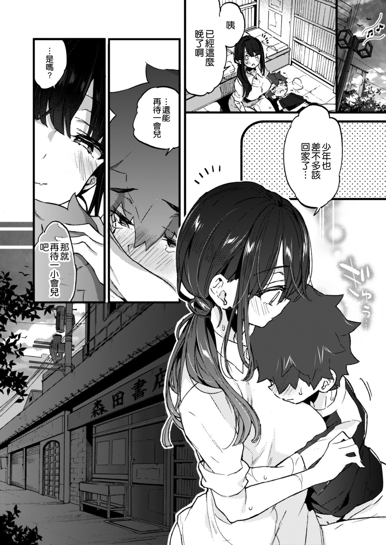 [日本漫画] ぼくと書店のおねえさん 单本,巨乳大奶,正太控,眼镜#[36P]-28